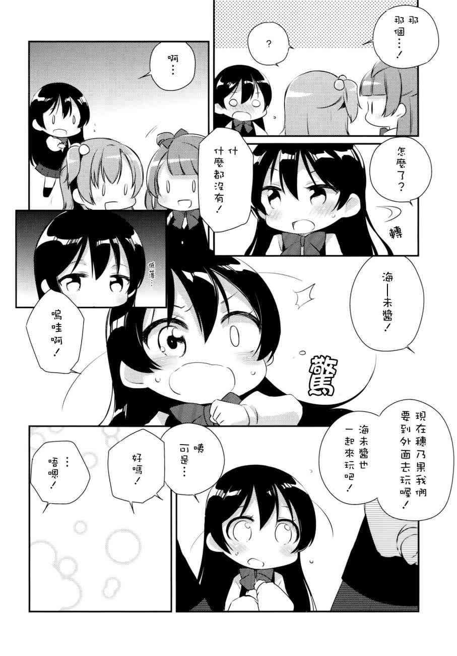 《LoveLive》漫画最新章节音乃木坂幼儿园免费下拉式在线观看章节第【8】张图片