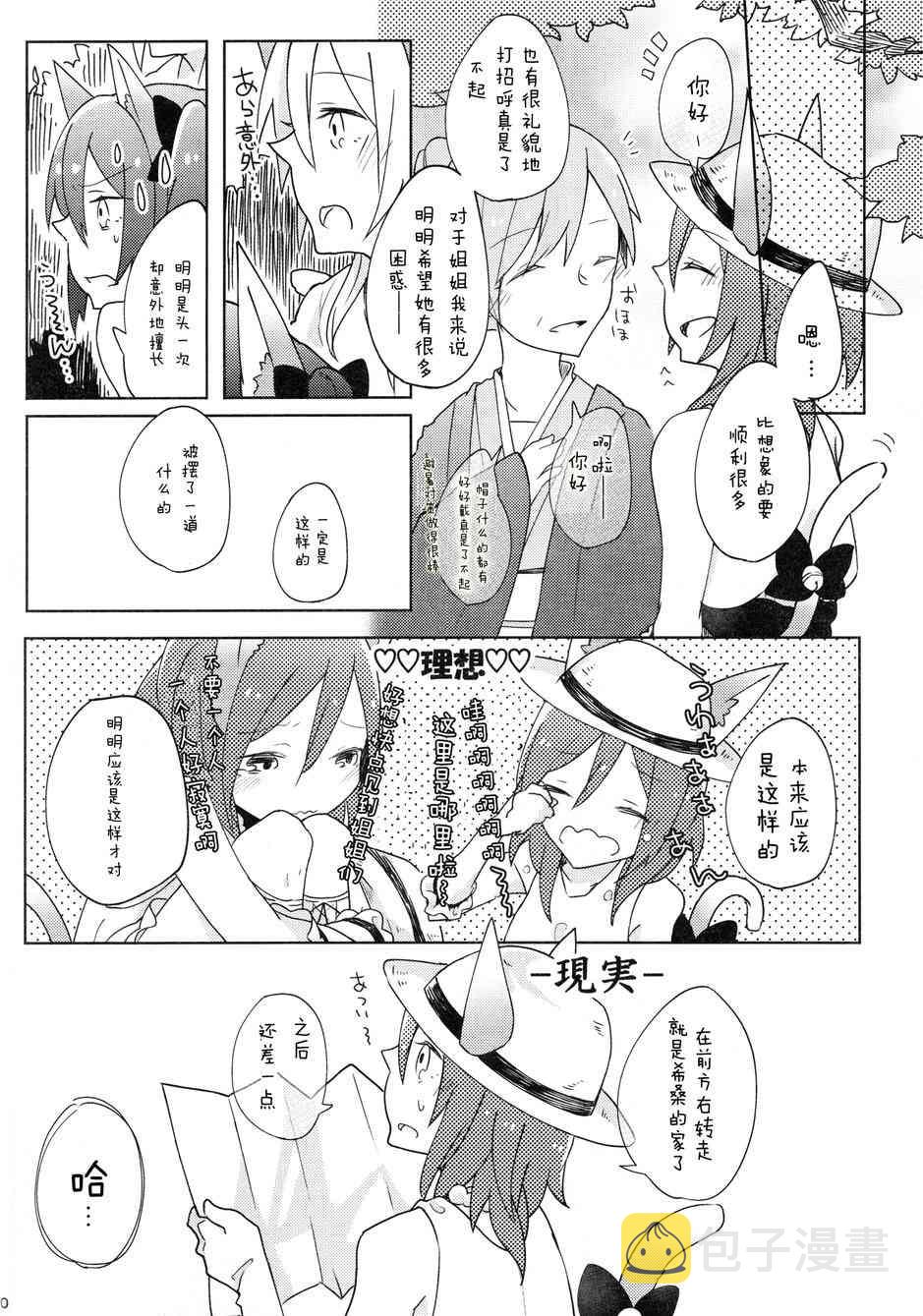 《LoveLive》漫画最新章节可爱豹纹免费下拉式在线观看章节第【10】张图片