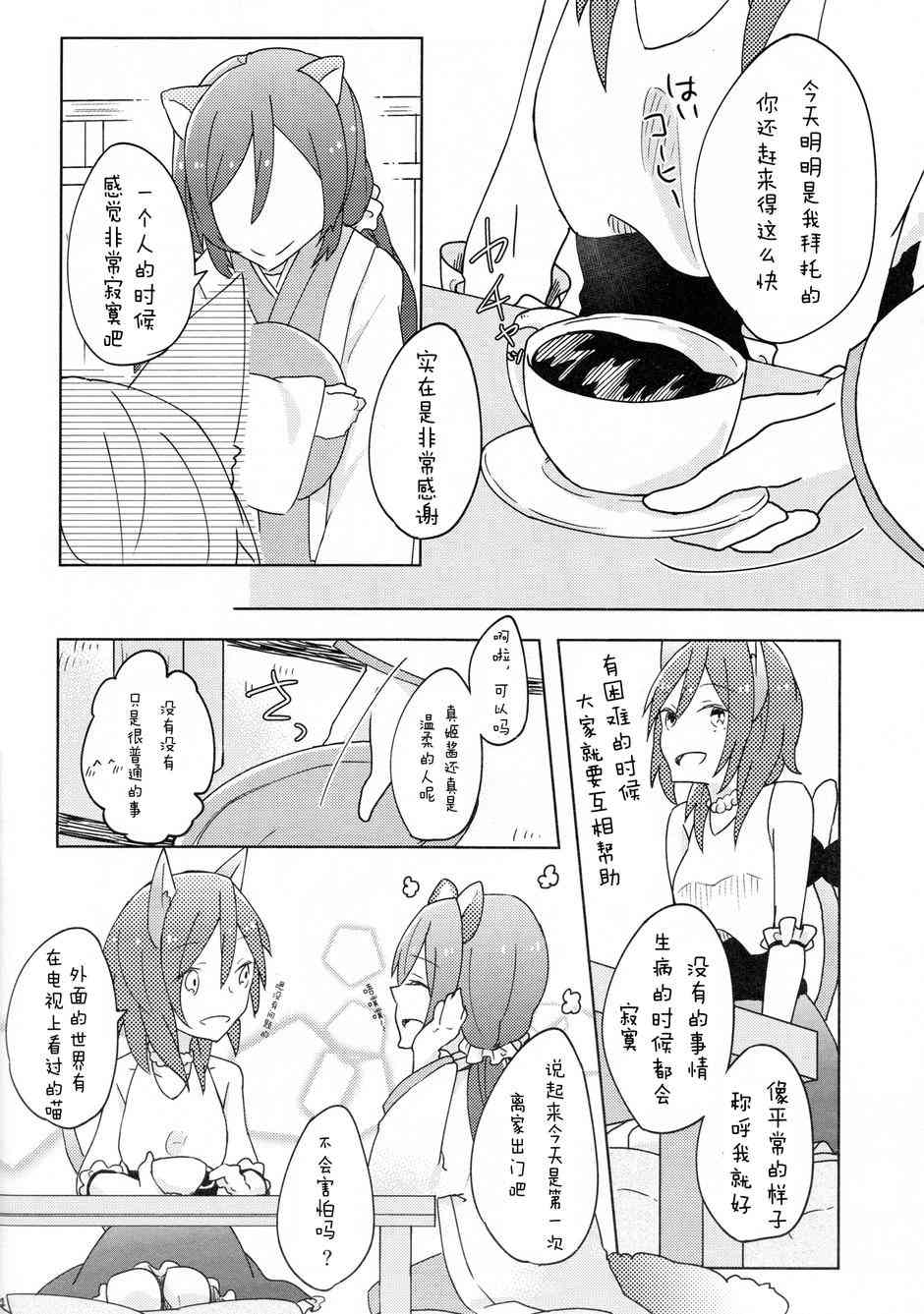 《LoveLive》漫画最新章节可爱豹纹免费下拉式在线观看章节第【14】张图片