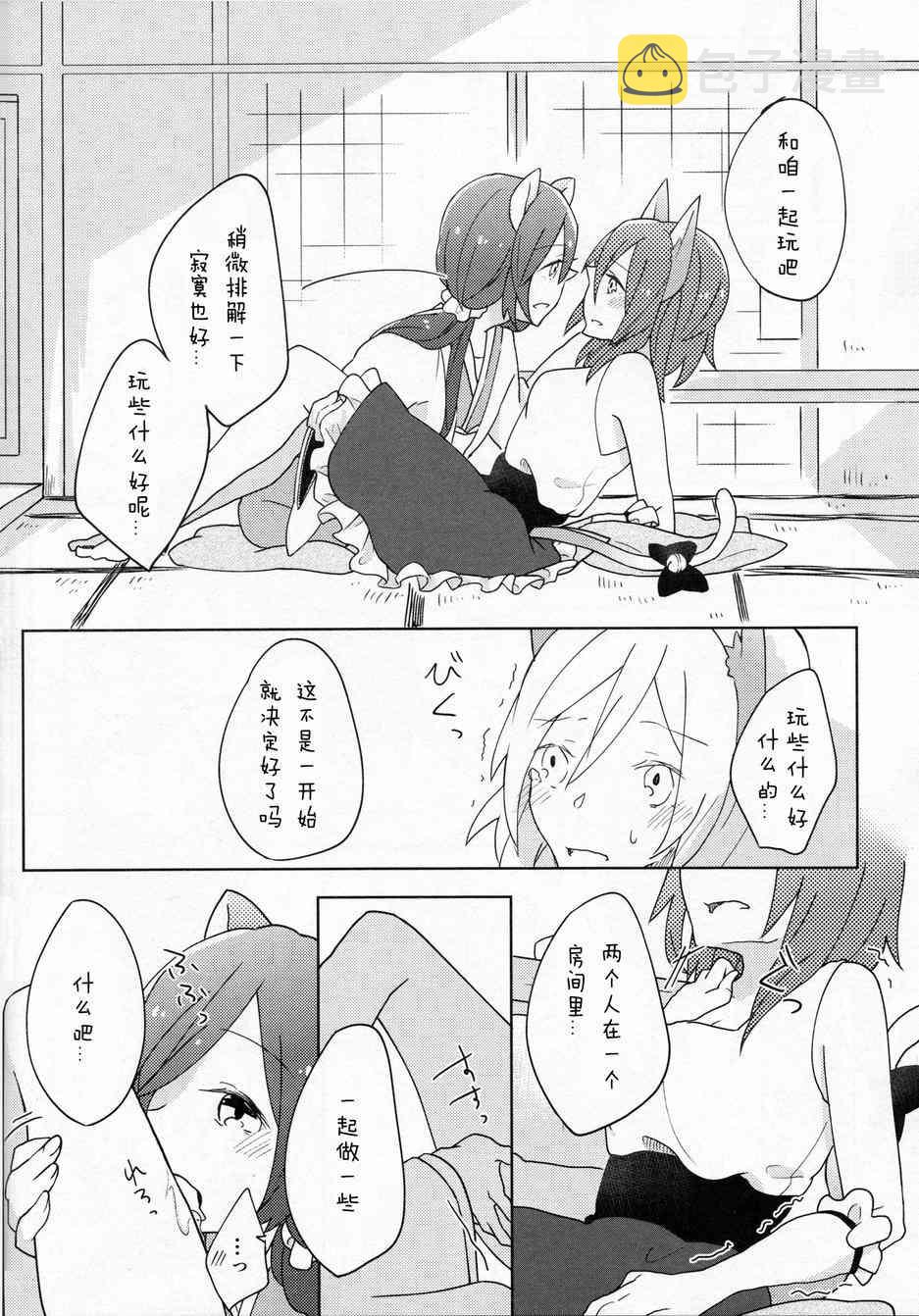 《LoveLive》漫画最新章节可爱豹纹免费下拉式在线观看章节第【16】张图片