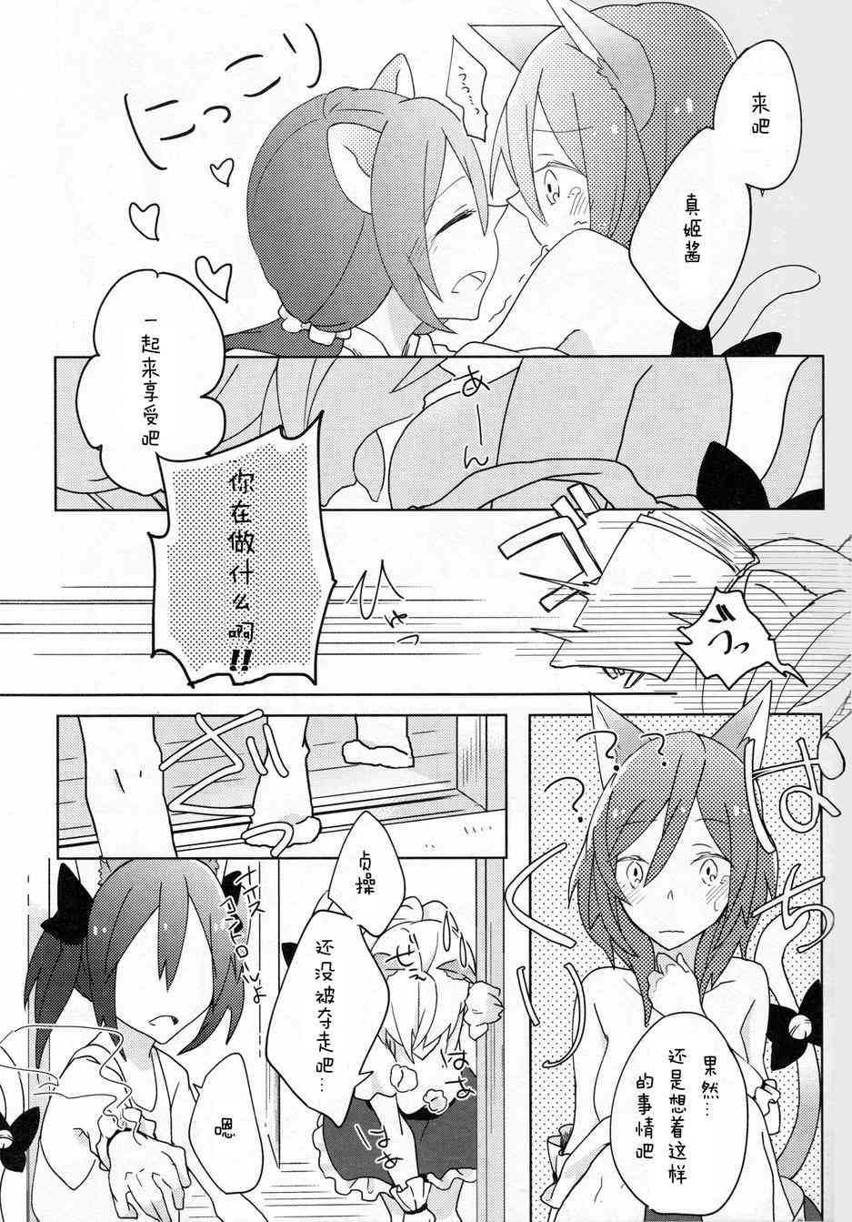 《LoveLive》漫画最新章节可爱豹纹免费下拉式在线观看章节第【17】张图片