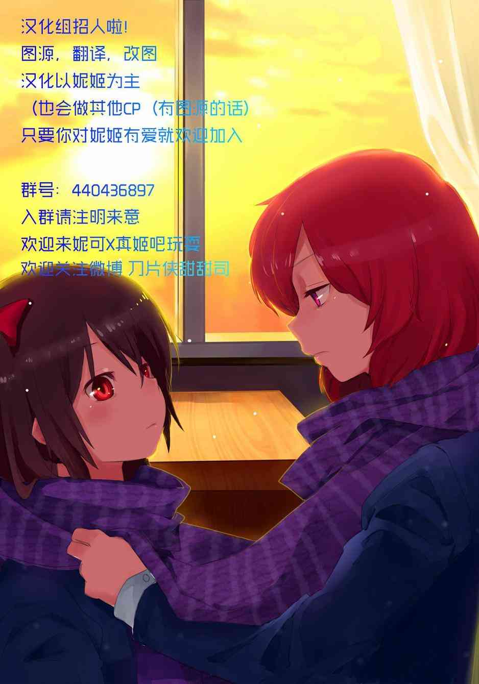 《LoveLive》漫画最新章节可爱豹纹免费下拉式在线观看章节第【22】张图片