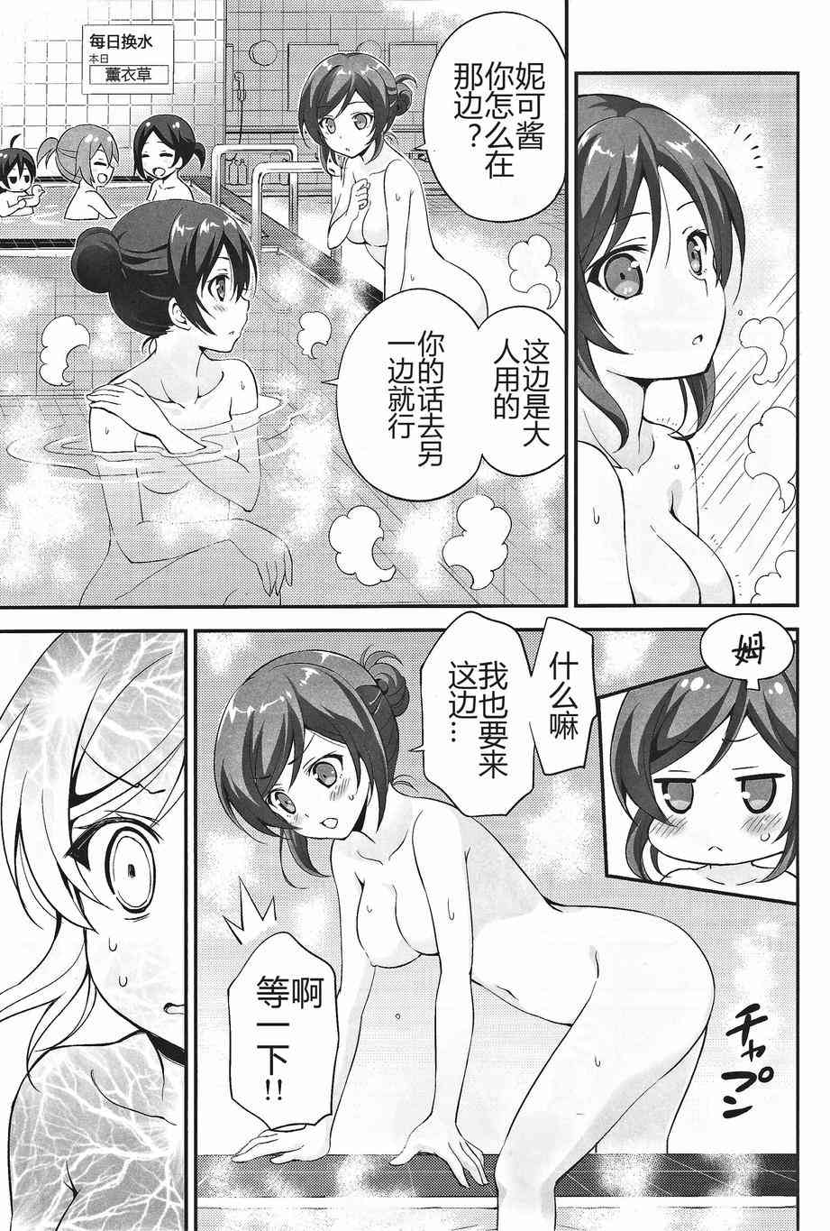 《LoveLive》漫画最新章节本、本大小姐怎么可能会不知道澡堂的事！免费下拉式在线观看章节第【14】张图片