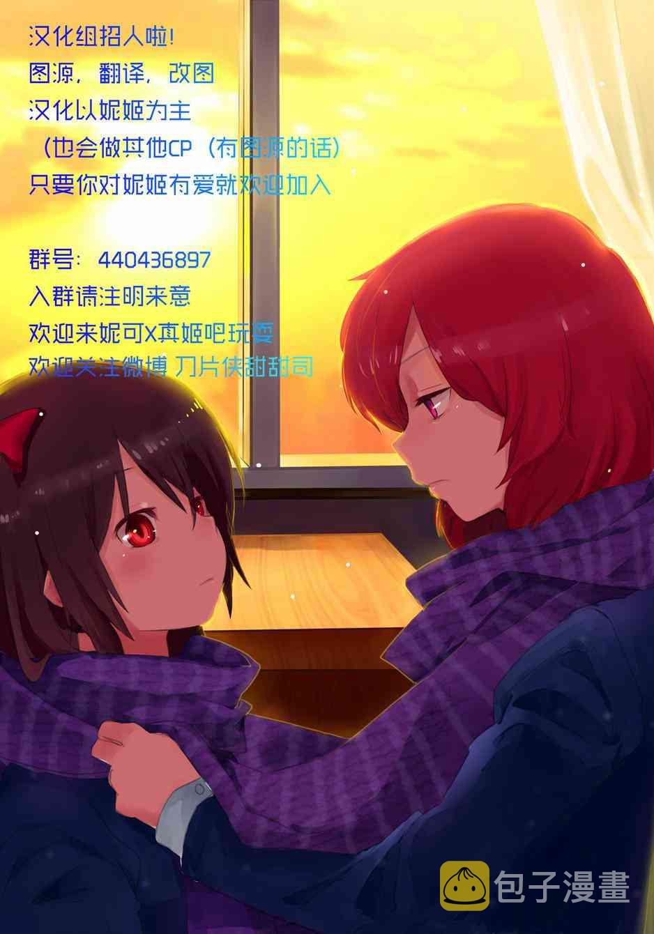 《LoveLive》漫画最新章节本、本大小姐怎么可能会不知道澡堂的事！免费下拉式在线观看章节第【23】张图片