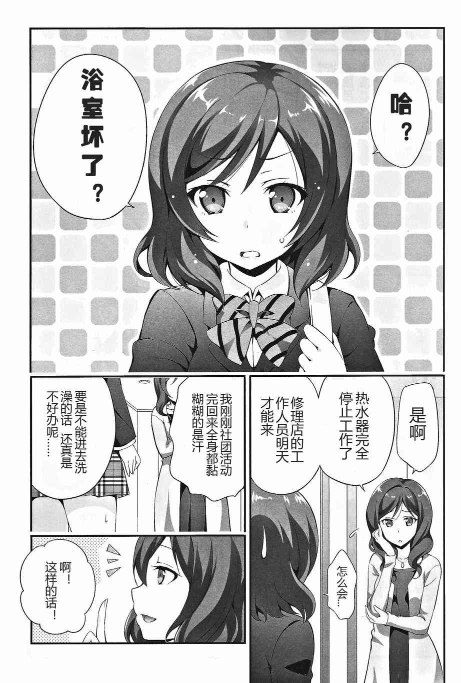 《LoveLive》漫画最新章节本、本大小姐怎么可能会不知道澡堂的事！免费下拉式在线观看章节第【4】张图片