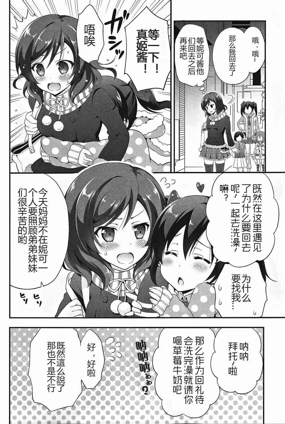 《LoveLive》漫画最新章节本、本大小姐怎么可能会不知道澡堂的事！免费下拉式在线观看章节第【7】张图片