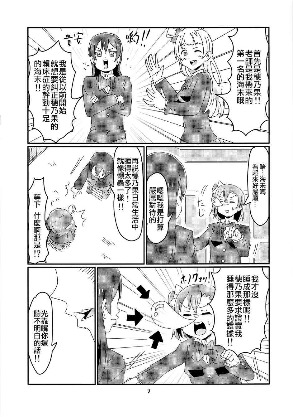 《LoveLive》漫画最新章节人类的纯洁少女计划免费下拉式在线观看章节第【10】张图片