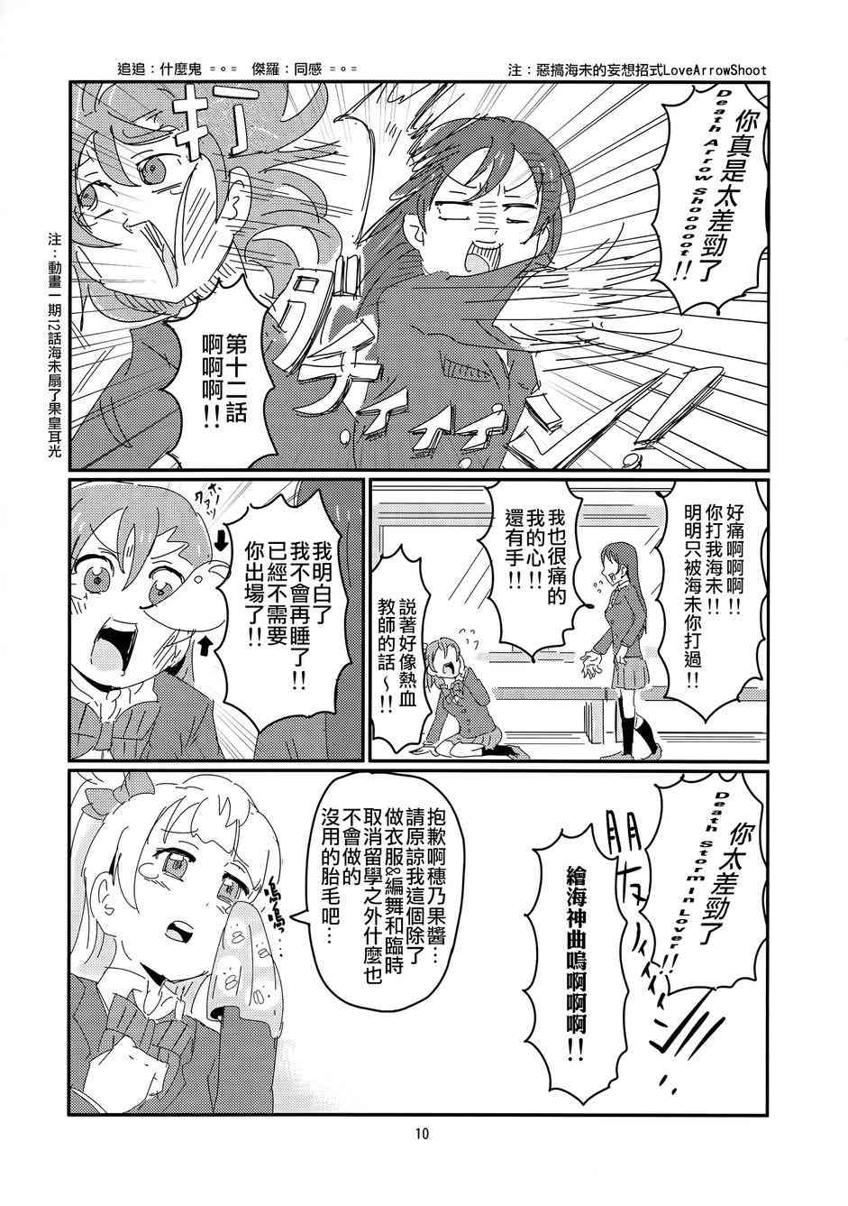 《LoveLive》漫画最新章节人类的纯洁少女计划免费下拉式在线观看章节第【11】张图片