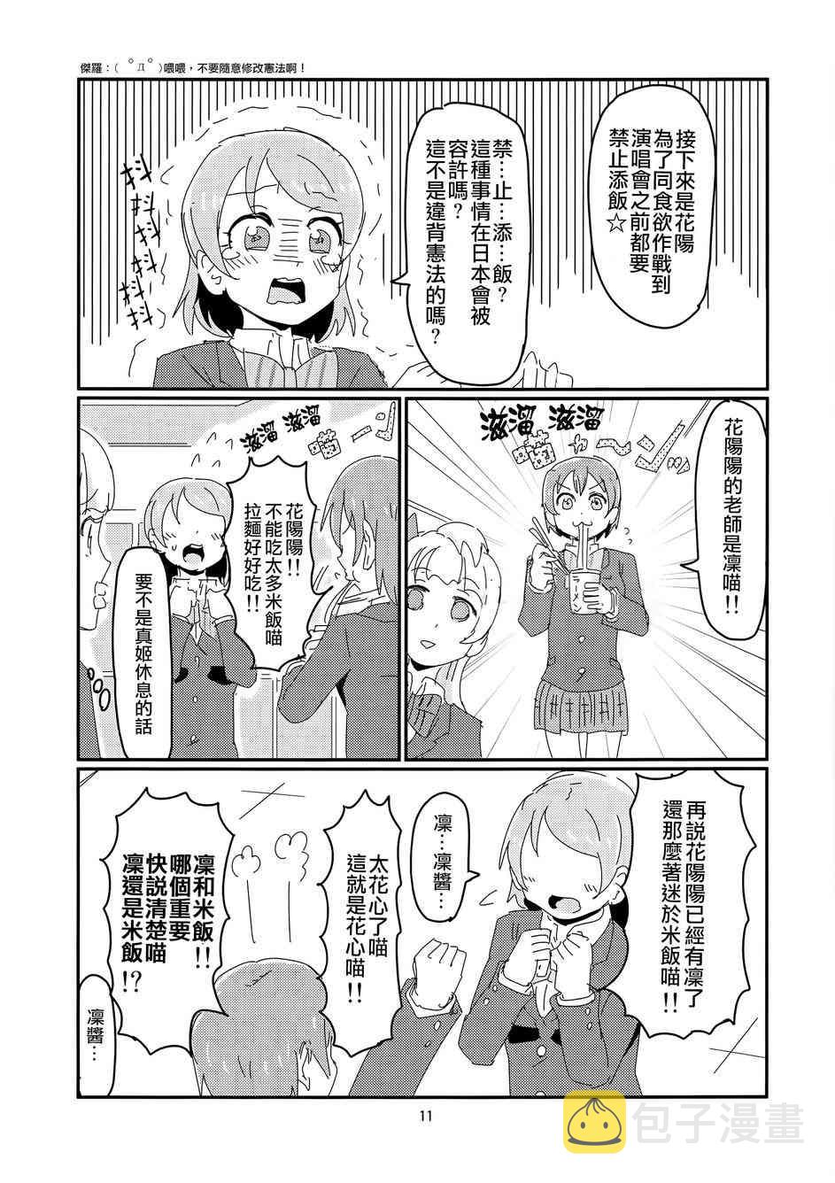 《LoveLive》漫画最新章节人类的纯洁少女计划免费下拉式在线观看章节第【12】张图片