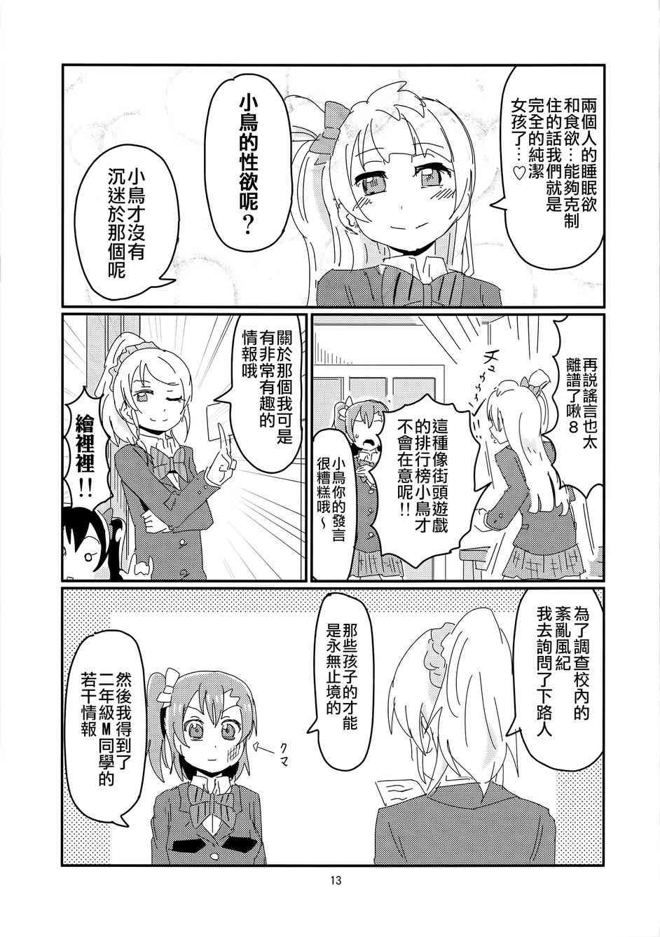 《LoveLive》漫画最新章节人类的纯洁少女计划免费下拉式在线观看章节第【14】张图片