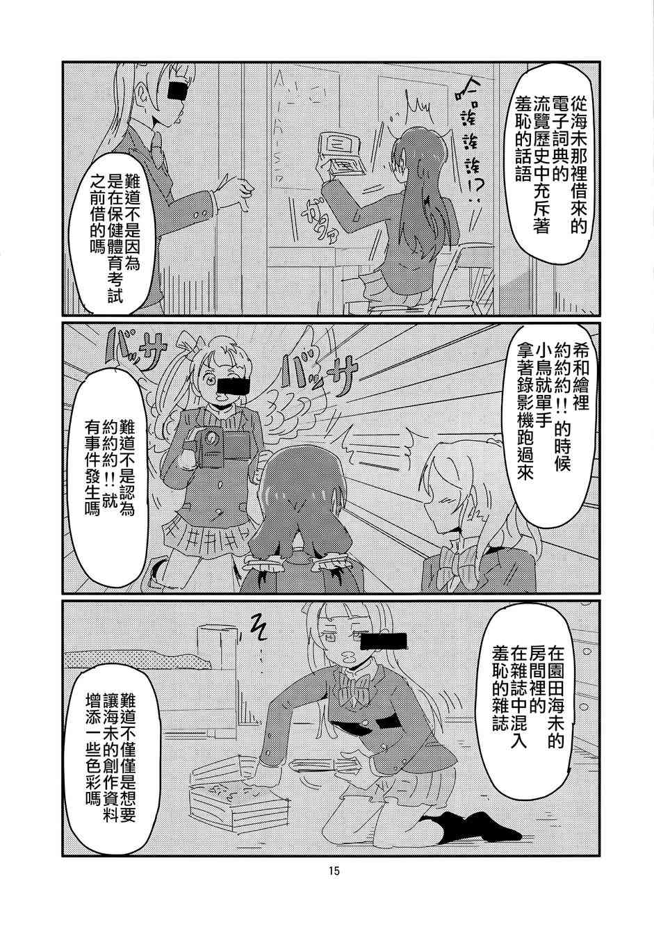 《LoveLive》漫画最新章节人类的纯洁少女计划免费下拉式在线观看章节第【16】张图片