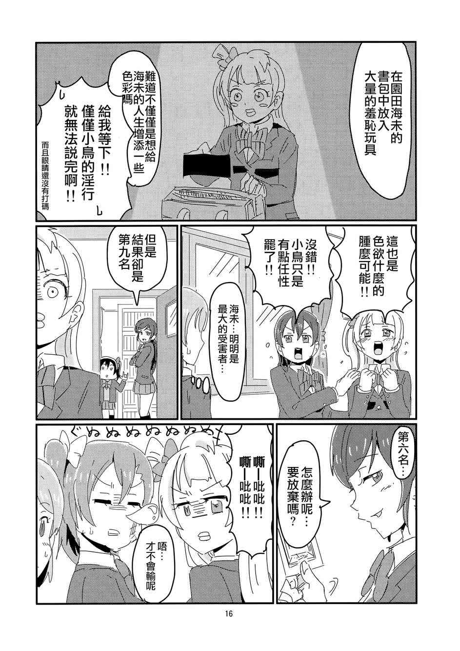 《LoveLive》漫画最新章节人类的纯洁少女计划免费下拉式在线观看章节第【17】张图片