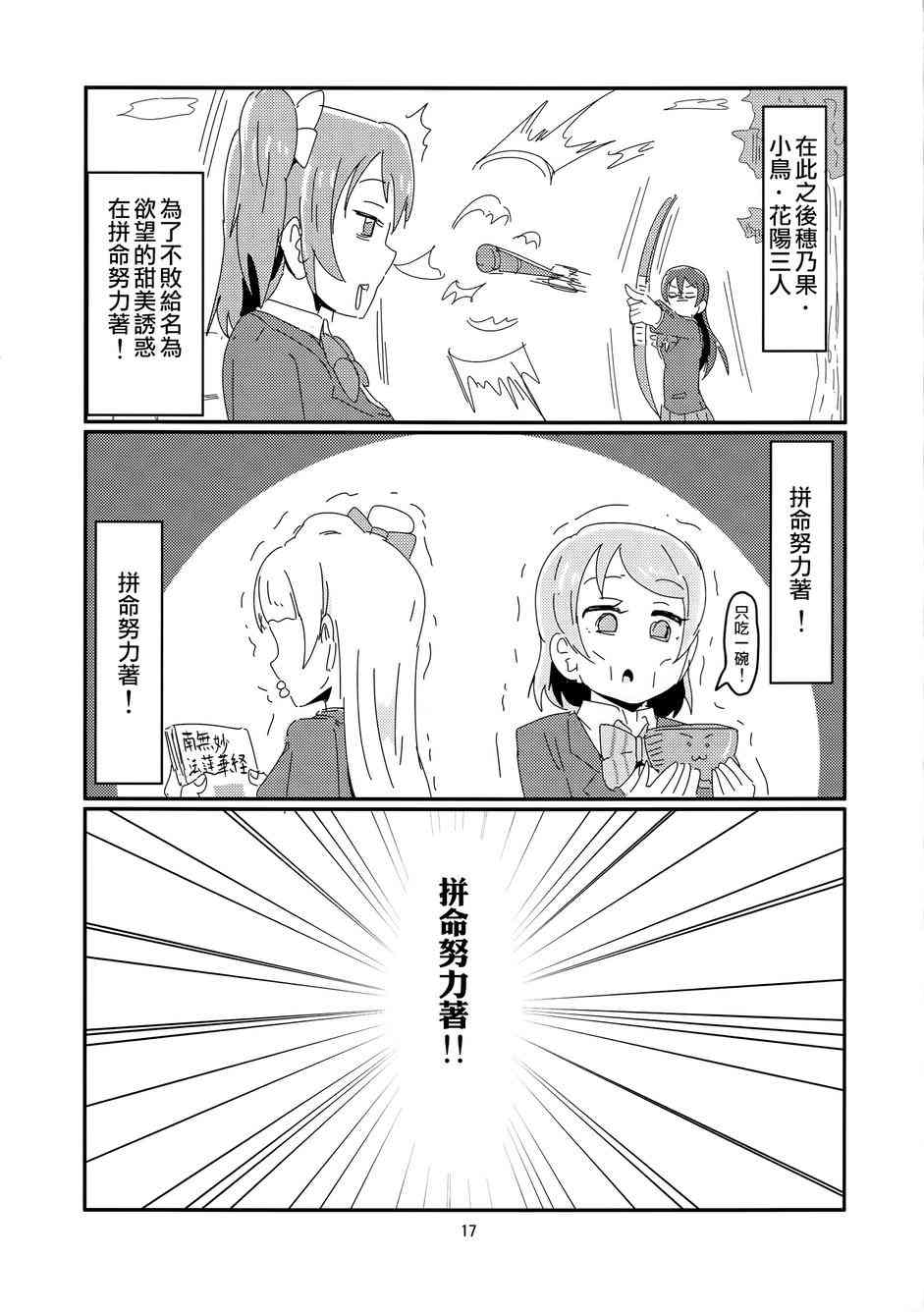 《LoveLive》漫画最新章节人类的纯洁少女计划免费下拉式在线观看章节第【18】张图片