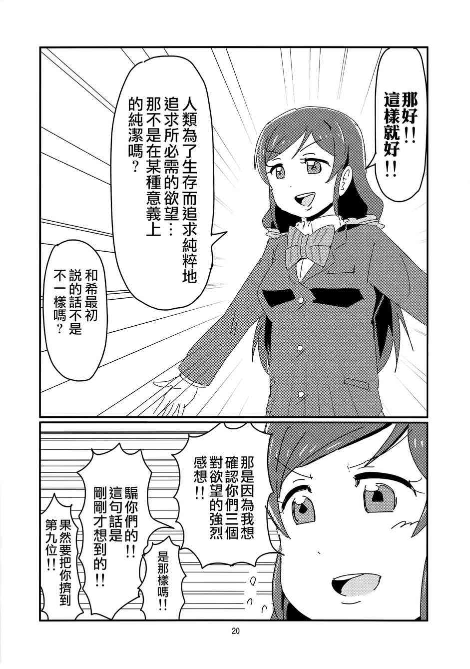 《LoveLive》漫画最新章节人类的纯洁少女计划免费下拉式在线观看章节第【21】张图片