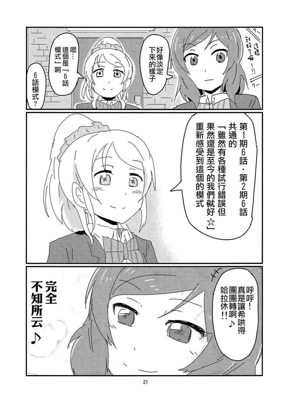 《LoveLive》漫画最新章节人类的纯洁少女计划免费下拉式在线观看章节第【22】张图片