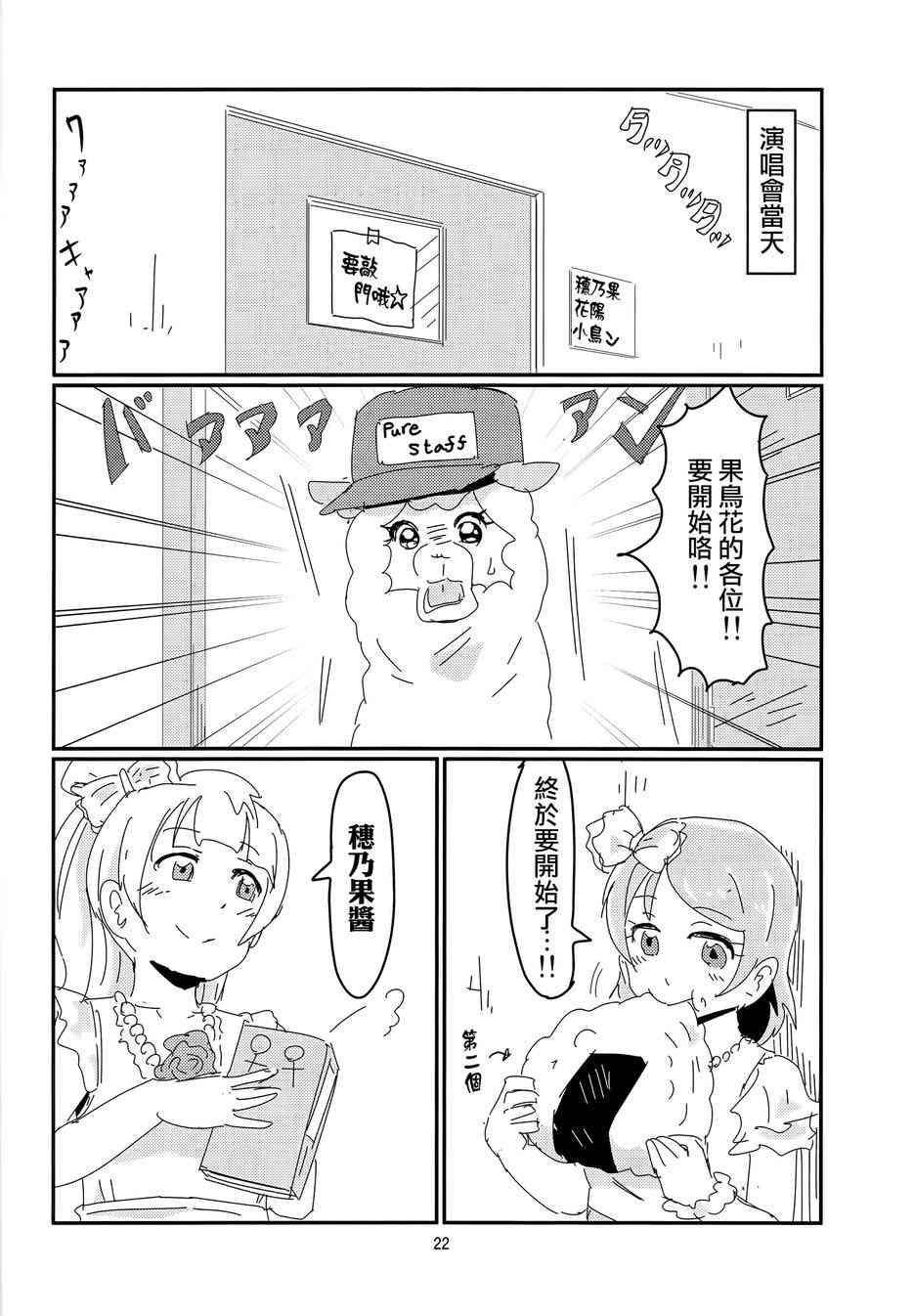 《LoveLive》漫画最新章节人类的纯洁少女计划免费下拉式在线观看章节第【23】张图片