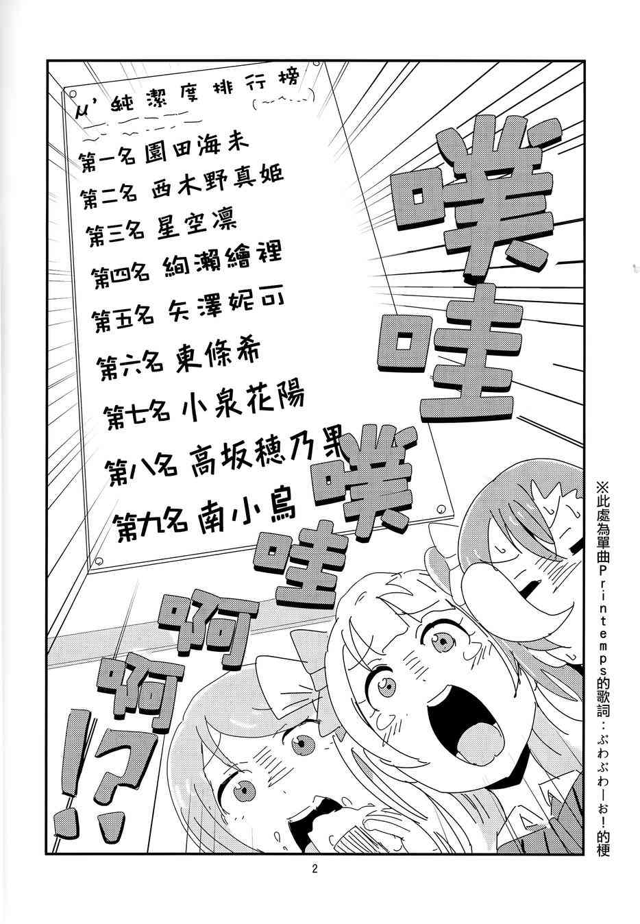 《LoveLive》漫画最新章节人类的纯洁少女计划免费下拉式在线观看章节第【3】张图片