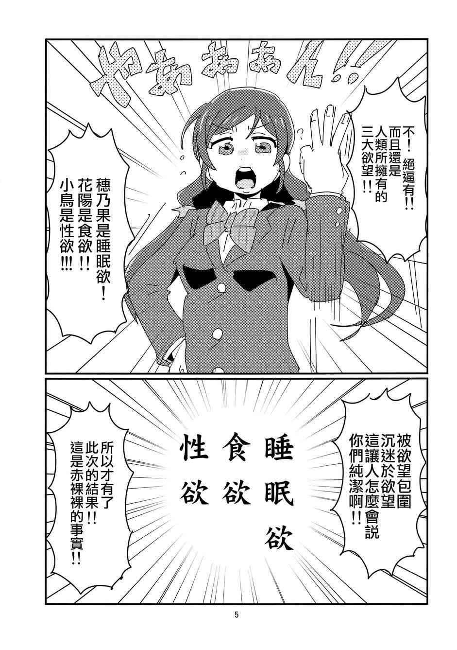 《LoveLive》漫画最新章节人类的纯洁少女计划免费下拉式在线观看章节第【6】张图片