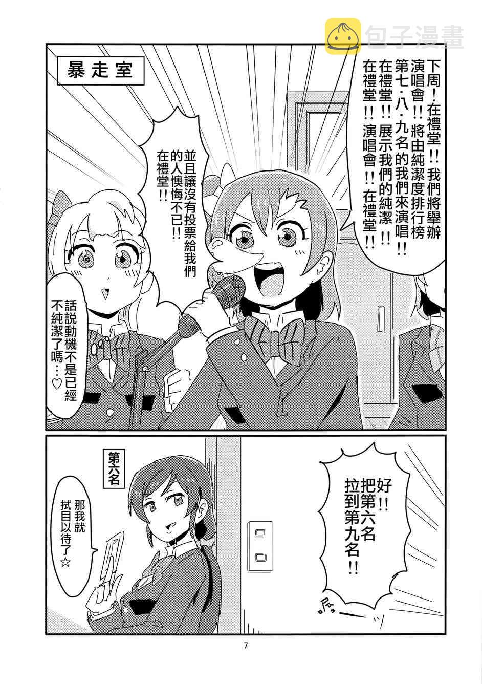 《LoveLive》漫画最新章节人类的纯洁少女计划免费下拉式在线观看章节第【8】张图片