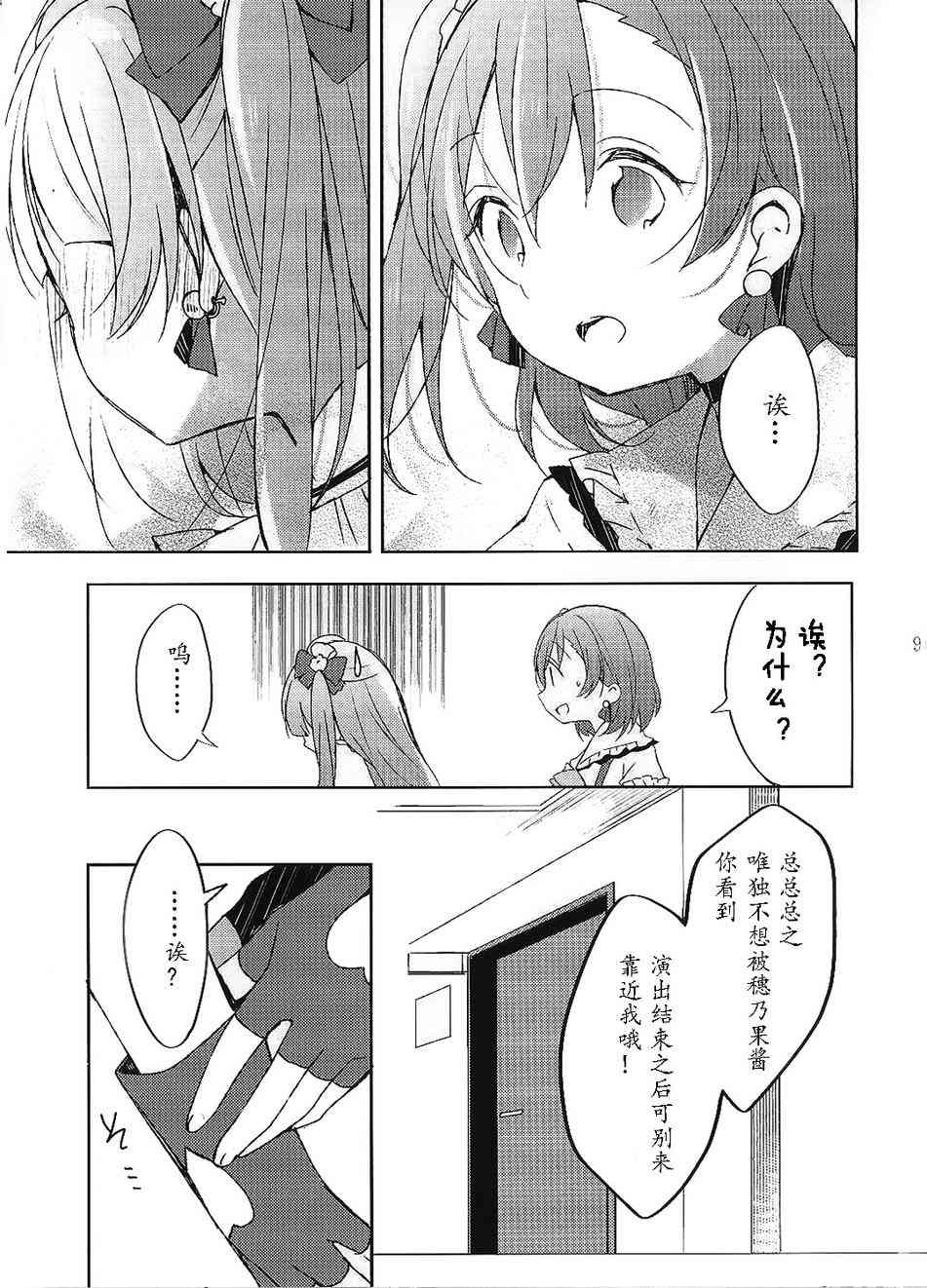 《LoveLive》漫画最新章节高坂穗乃果的违和感免费下拉式在线观看章节第【10】张图片