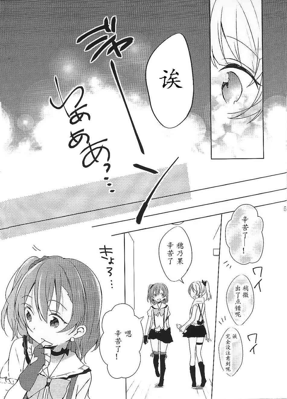 《LoveLive》漫画最新章节高坂穗乃果的违和感免费下拉式在线观看章节第【6】张图片