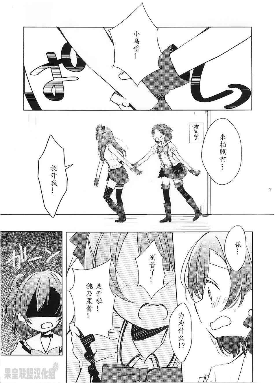 《LoveLive》漫画最新章节高坂穗乃果的违和感免费下拉式在线观看章节第【8】张图片