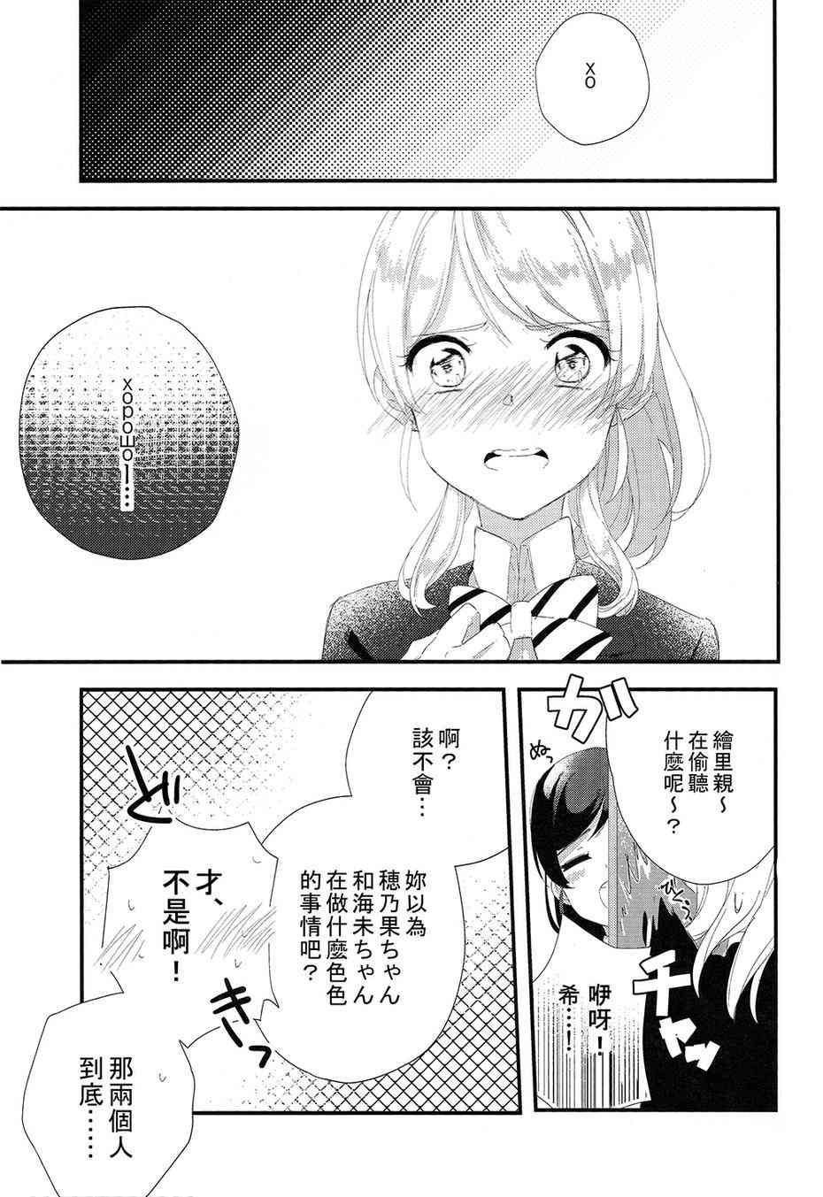 《LoveLive》漫画最新章节我们是新婚夫妇免费下拉式在线观看章节第【13】张图片