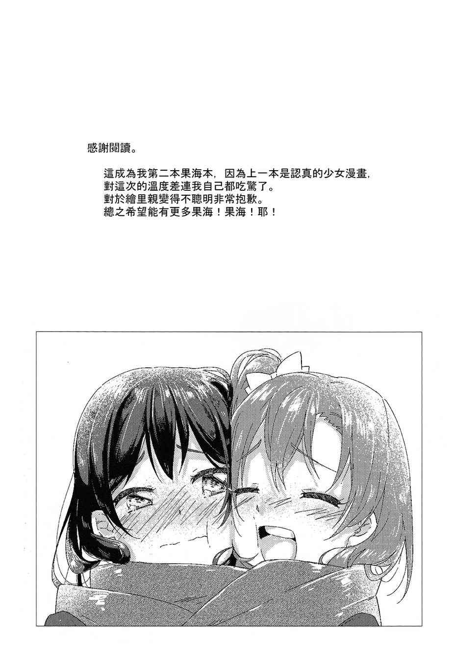 《LoveLive》漫画最新章节我们是新婚夫妇免费下拉式在线观看章节第【18】张图片