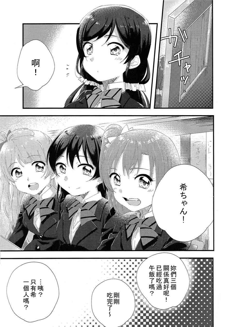 《LoveLive》漫画最新章节我们是新婚夫妇免费下拉式在线观看章节第【3】张图片