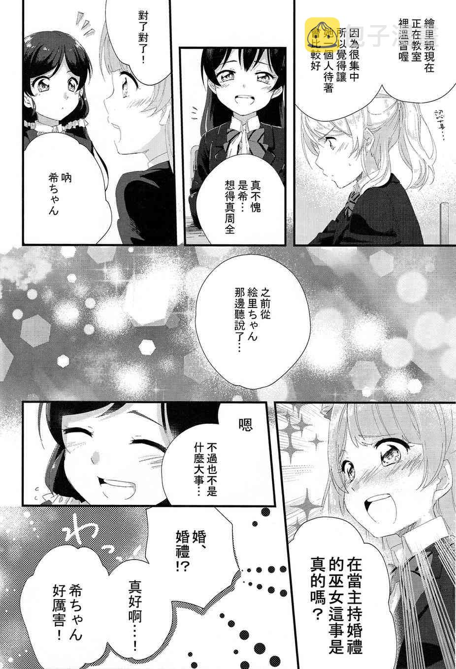 《LoveLive》漫画最新章节我们是新婚夫妇免费下拉式在线观看章节第【4】张图片