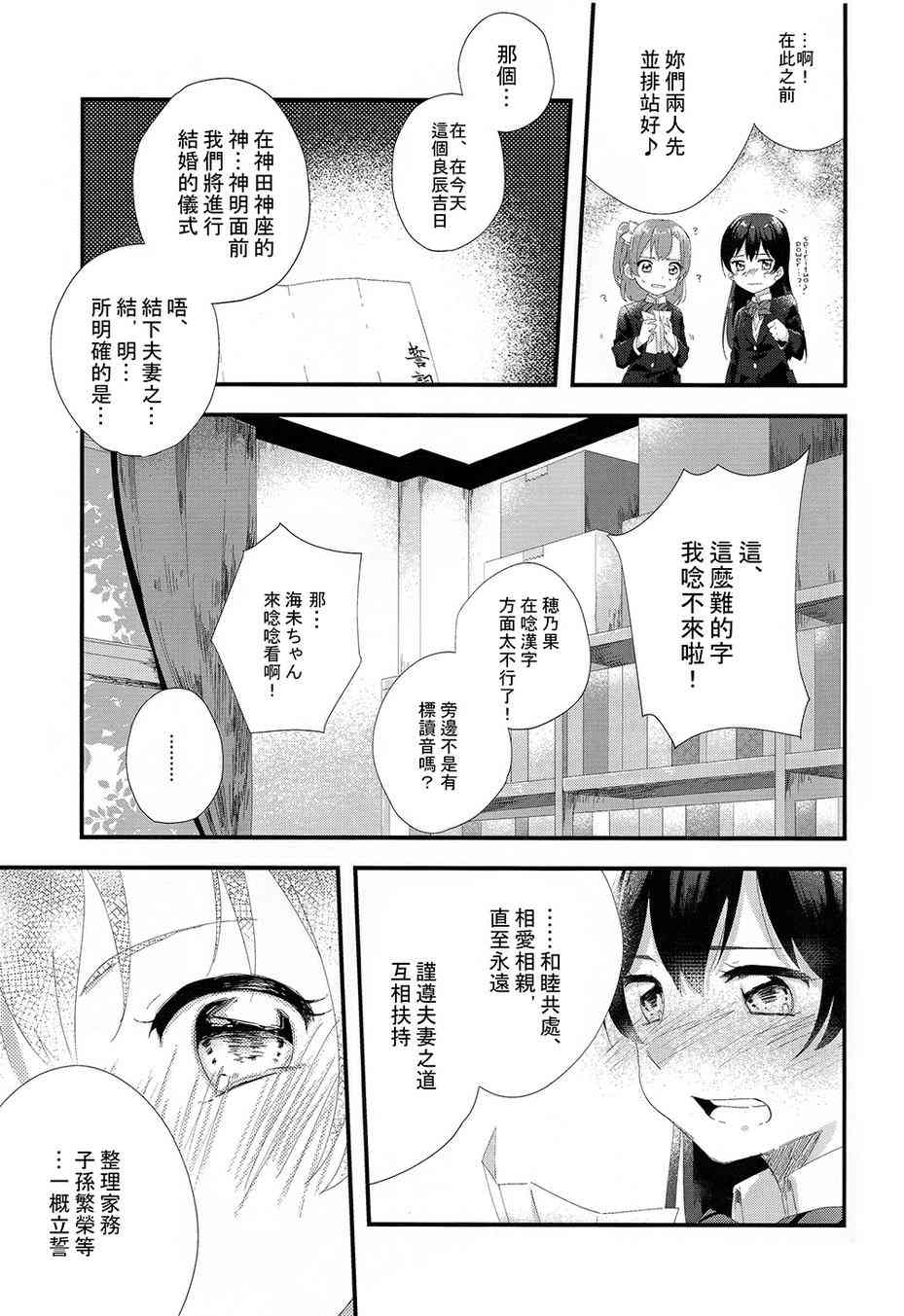 《LoveLive》漫画最新章节我们是新婚夫妇免费下拉式在线观看章节第【7】张图片