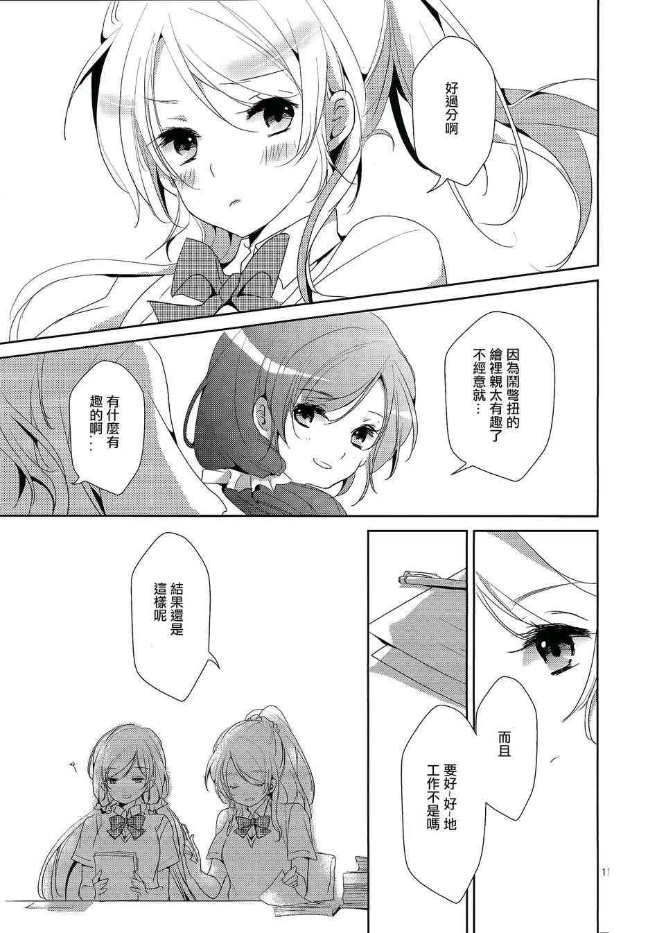 《LoveLive》漫画最新章节PreciousPlace免费下拉式在线观看章节第【10】张图片