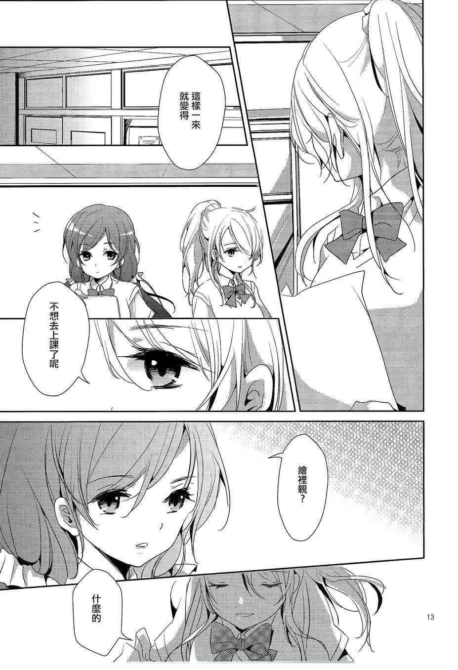 《LoveLive》漫画最新章节PreciousPlace免费下拉式在线观看章节第【12】张图片