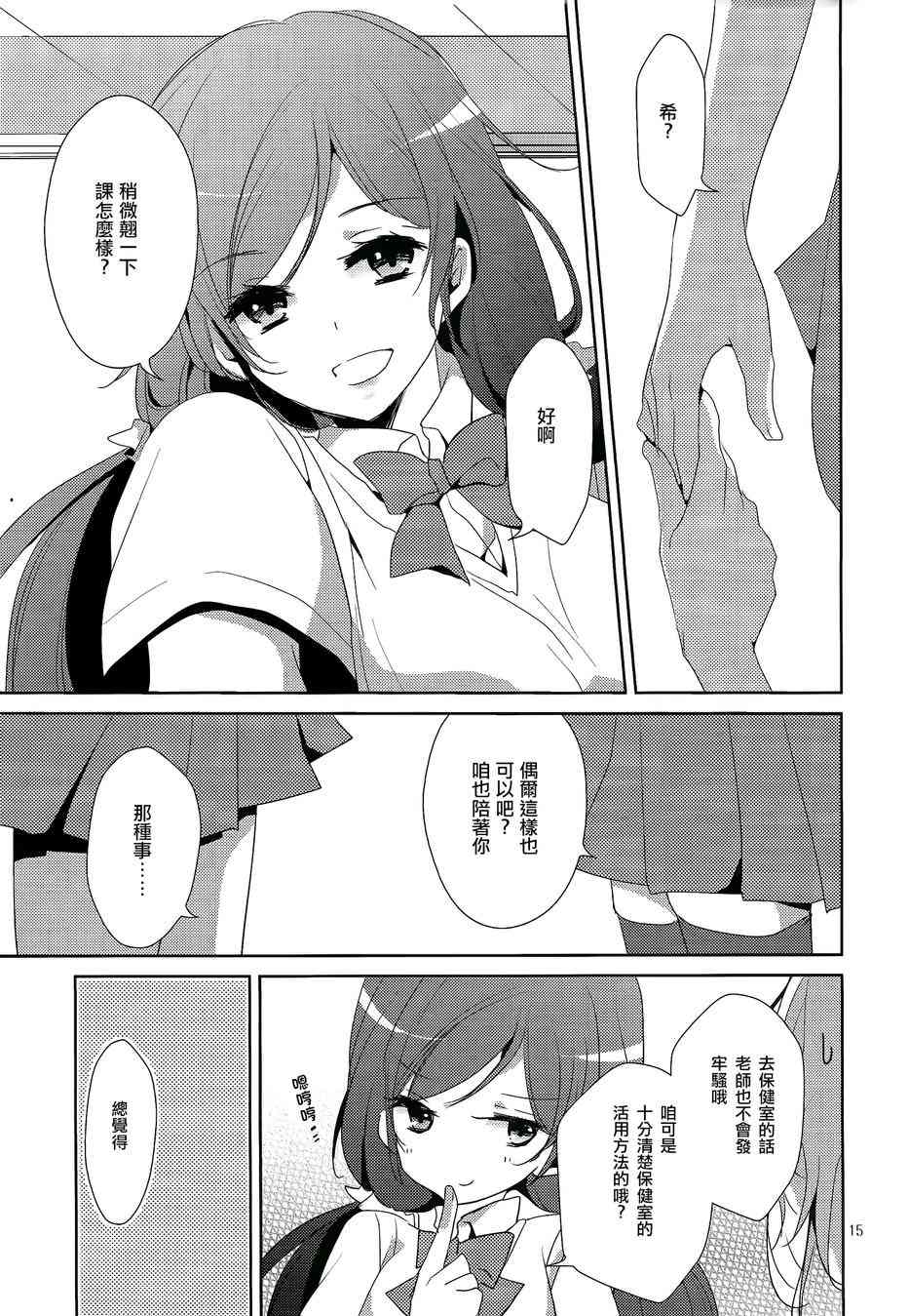 《LoveLive》漫画最新章节PreciousPlace免费下拉式在线观看章节第【14】张图片