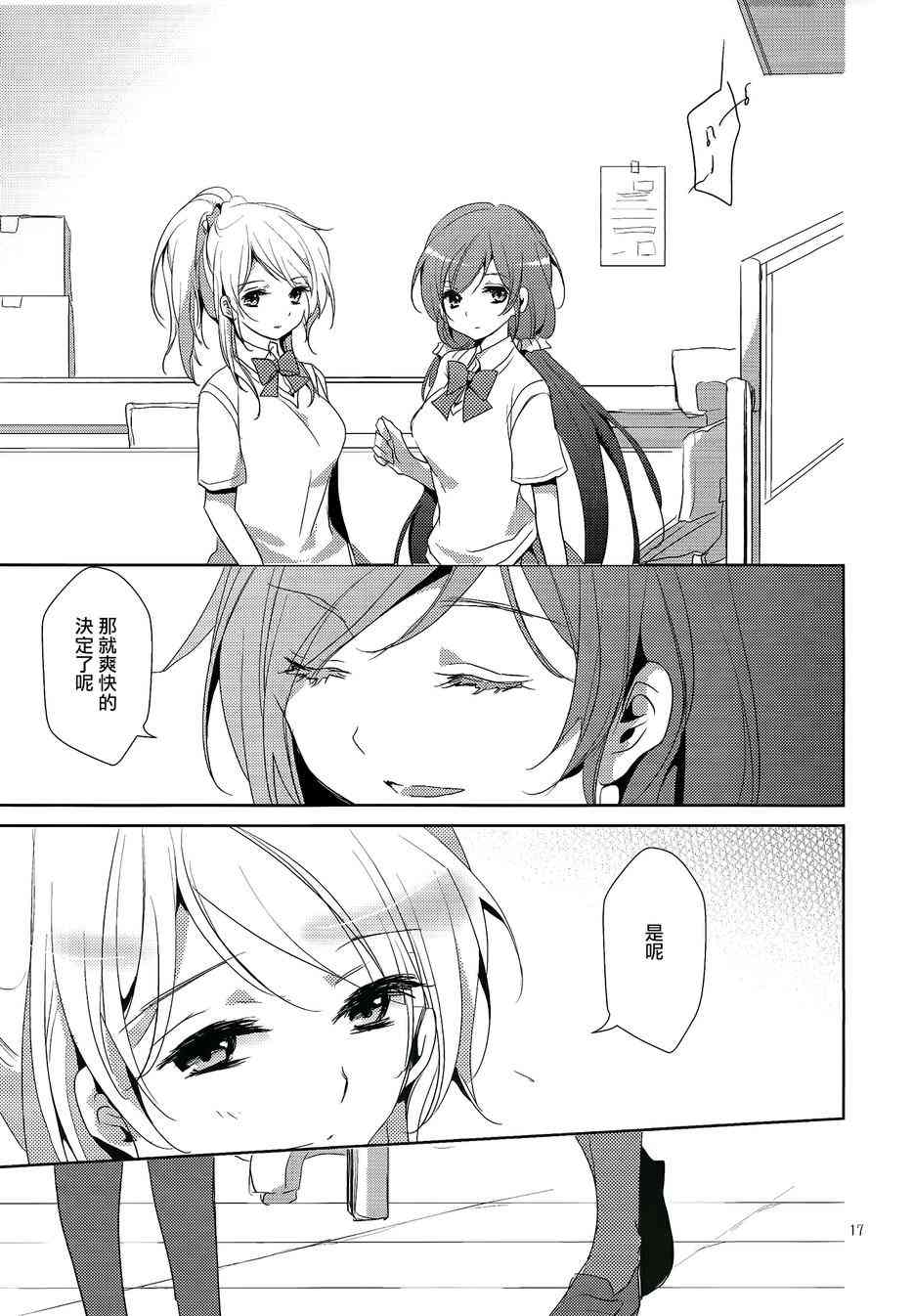 《LoveLive》漫画最新章节PreciousPlace免费下拉式在线观看章节第【16】张图片