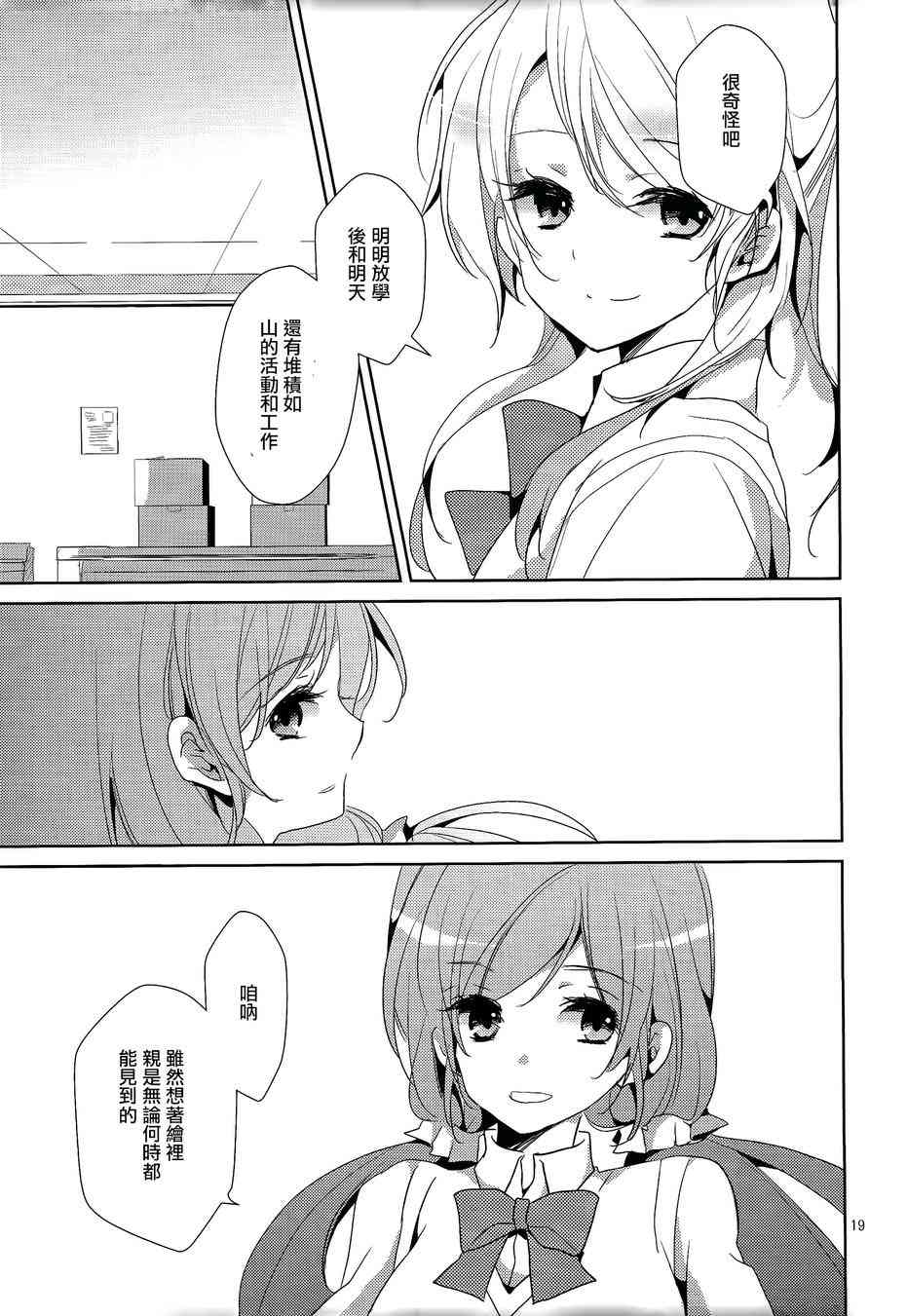 《LoveLive》漫画最新章节PreciousPlace免费下拉式在线观看章节第【18】张图片