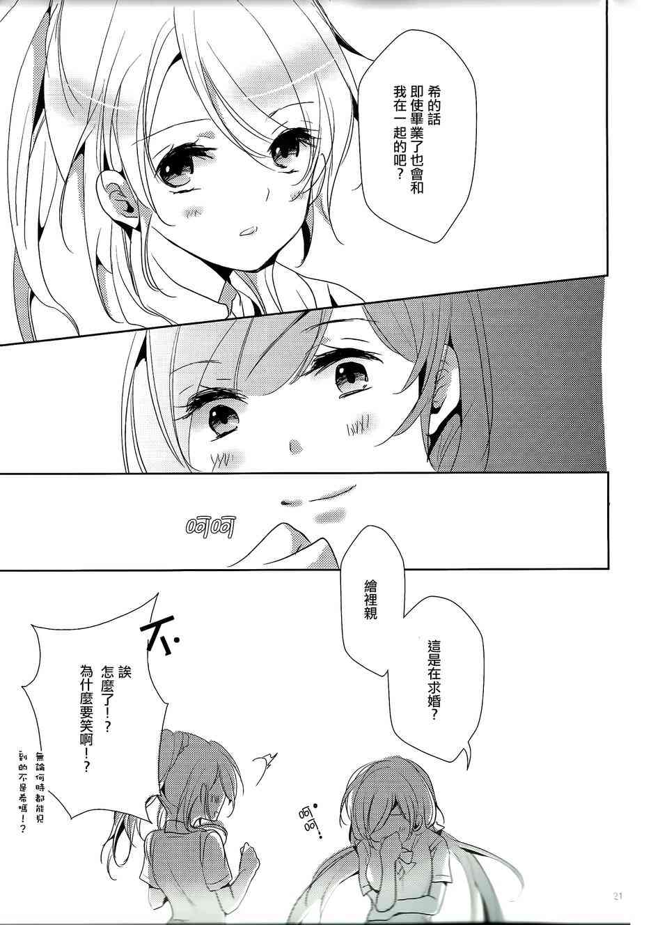 《LoveLive》漫画最新章节PreciousPlace免费下拉式在线观看章节第【20】张图片