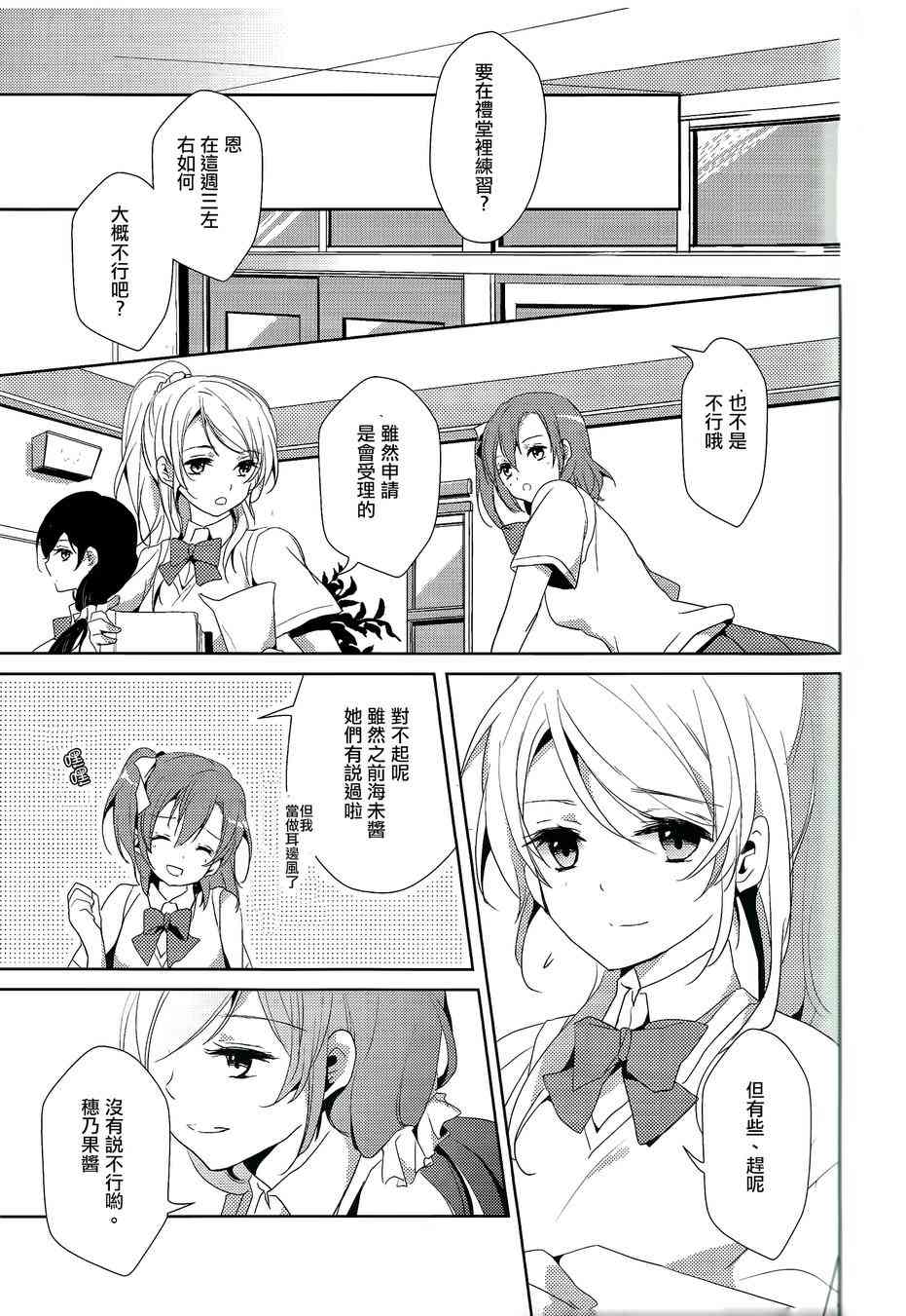 《LoveLive》漫画最新章节PreciousPlace免费下拉式在线观看章节第【4】张图片