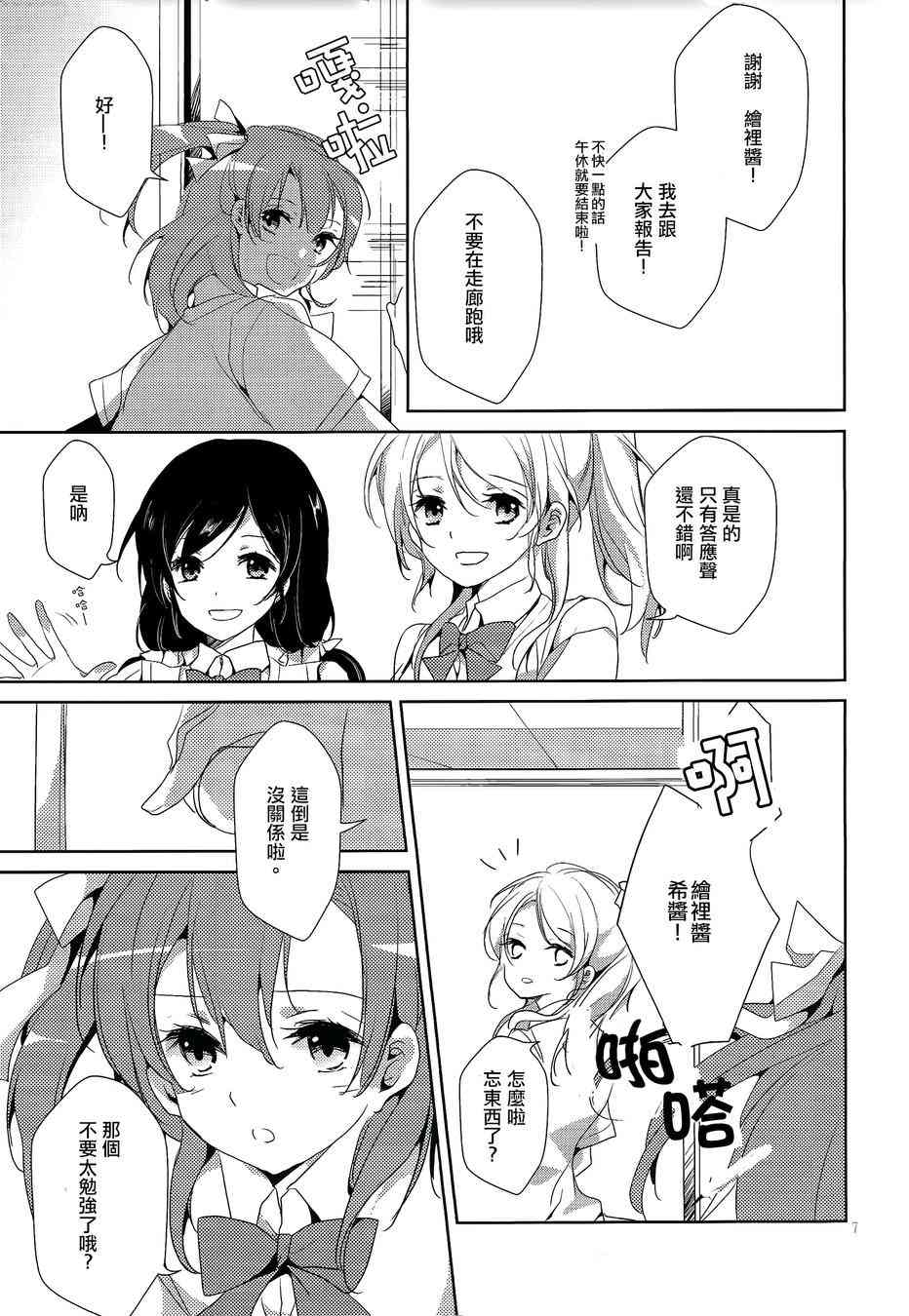 《LoveLive》漫画最新章节PreciousPlace免费下拉式在线观看章节第【6】张图片