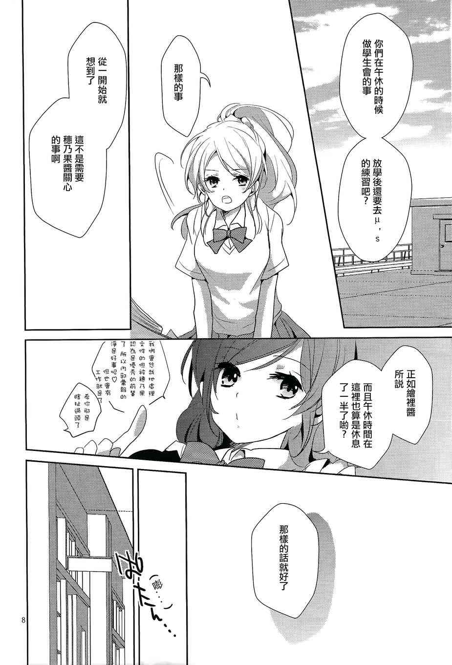 《LoveLive》漫画最新章节PreciousPlace免费下拉式在线观看章节第【7】张图片