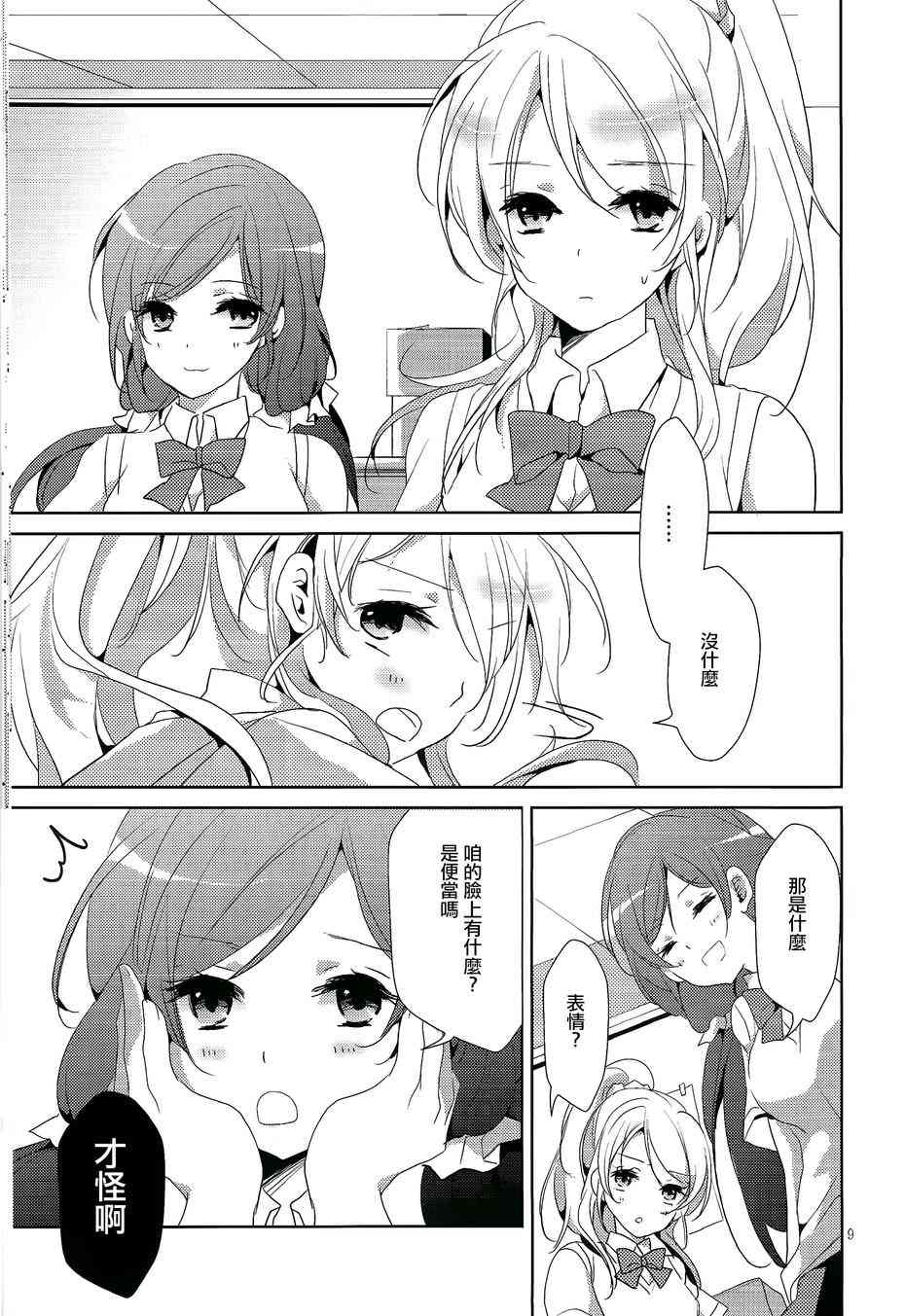 《LoveLive》漫画最新章节PreciousPlace免费下拉式在线观看章节第【8】张图片