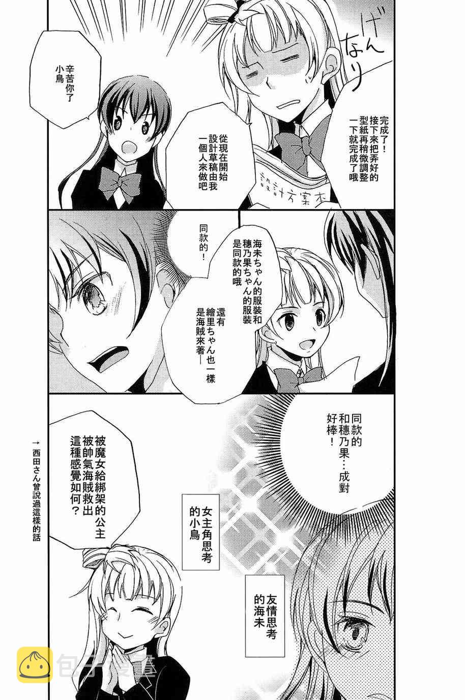 《LoveLive》漫画最新章节赘沢妄想俱乐部01免费下拉式在线观看章节第【10】张图片