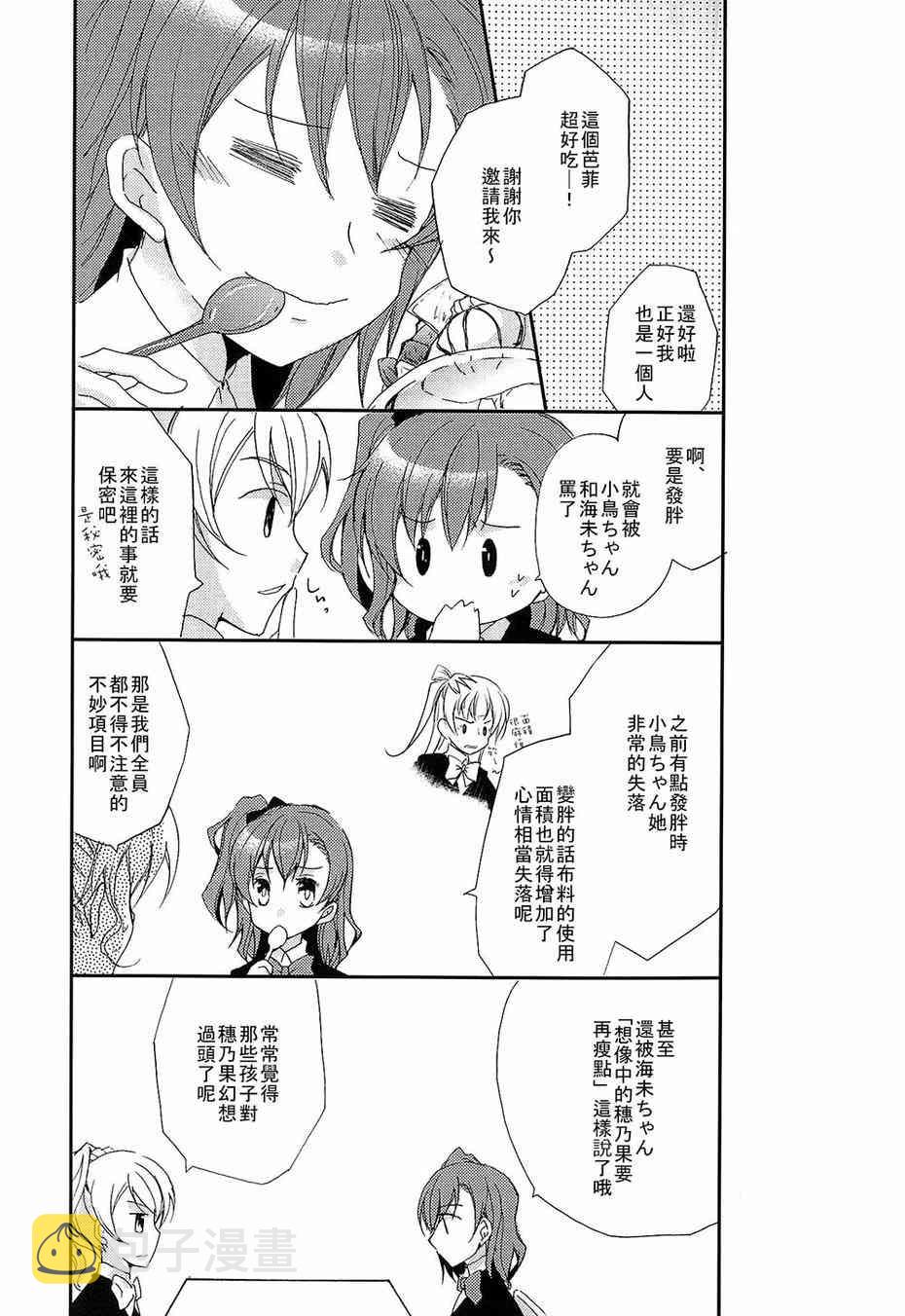 《LoveLive》漫画最新章节赘沢妄想俱乐部01免费下拉式在线观看章节第【11】张图片