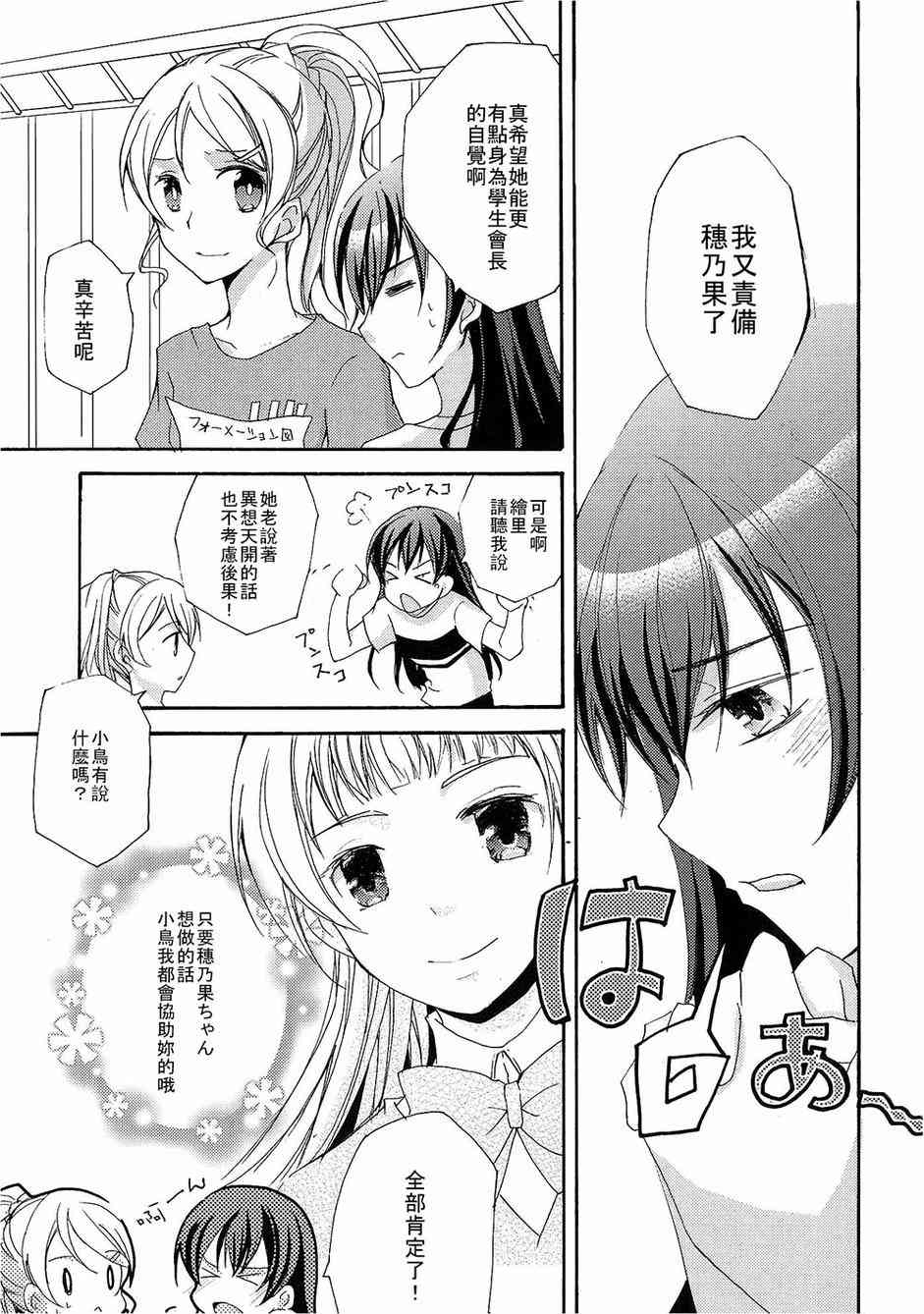 《LoveLive》漫画最新章节赘沢妄想俱乐部01免费下拉式在线观看章节第【12】张图片