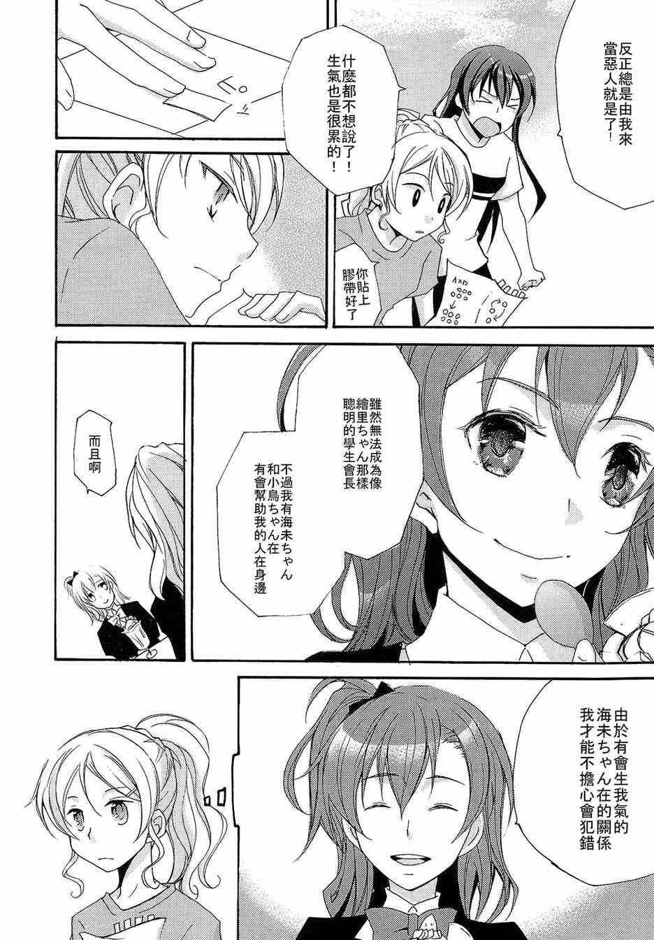 《LoveLive》漫画最新章节赘沢妄想俱乐部01免费下拉式在线观看章节第【13】张图片