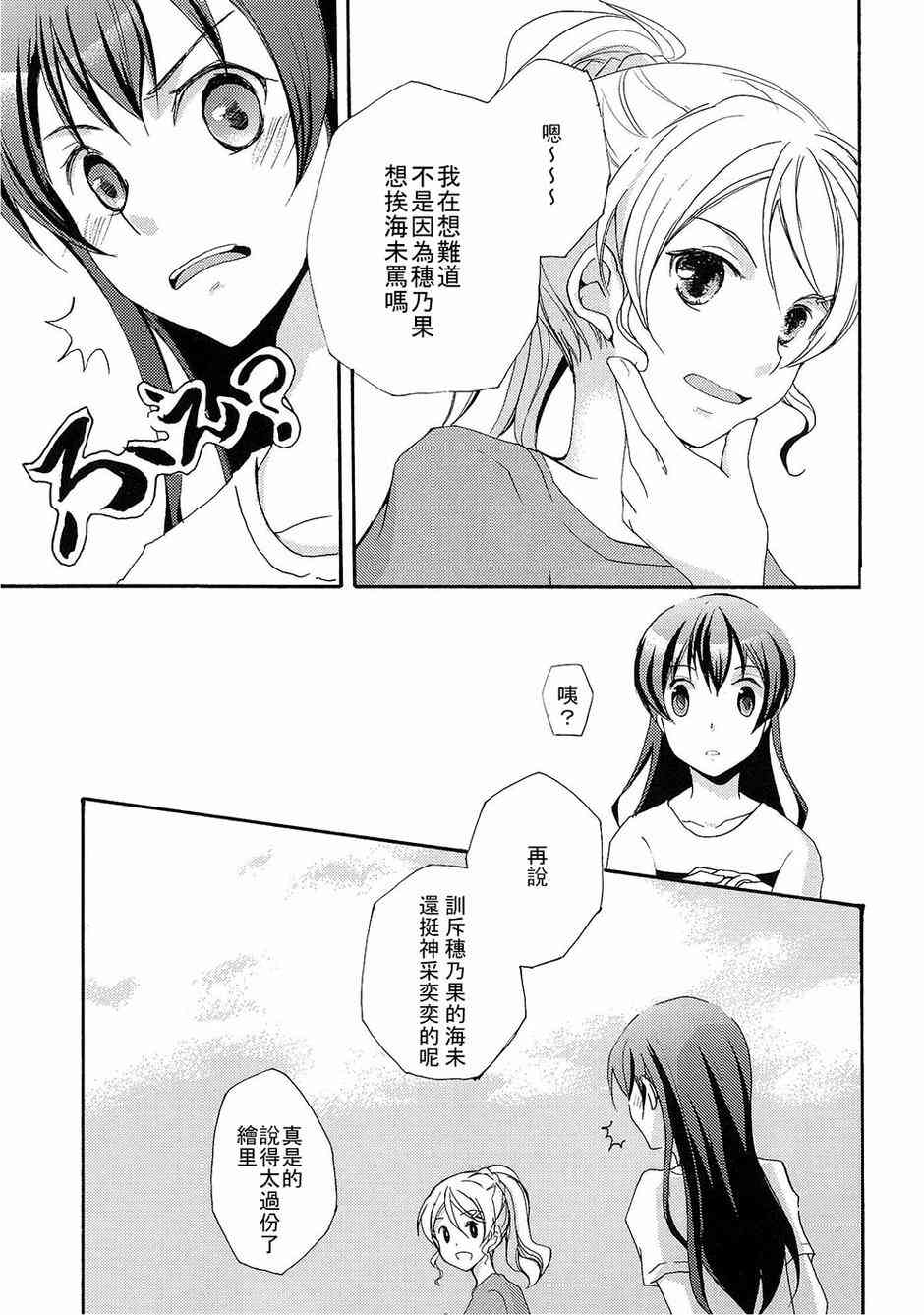 《LoveLive》漫画最新章节赘沢妄想俱乐部01免费下拉式在线观看章节第【14】张图片