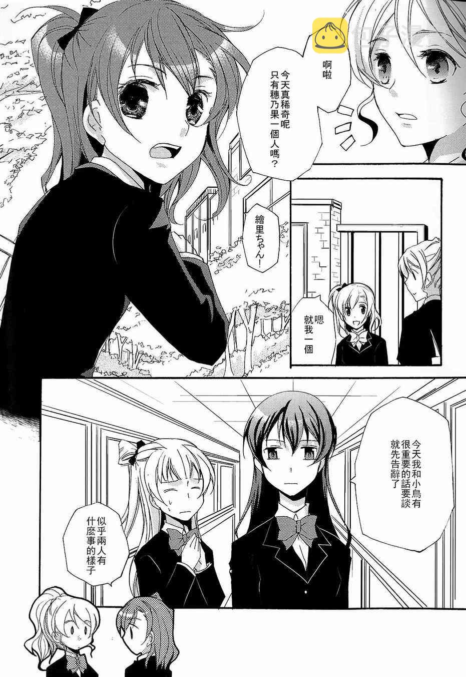 《LoveLive》漫画最新章节赘沢妄想俱乐部01免费下拉式在线观看章节第【3】张图片