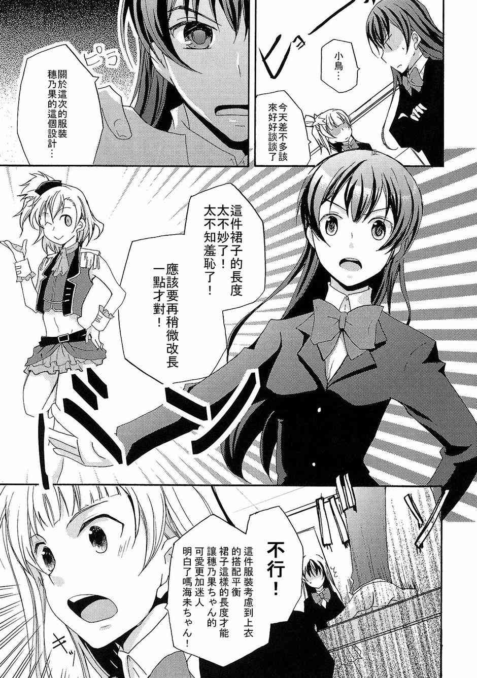 《LoveLive》漫画最新章节赘沢妄想俱乐部01免费下拉式在线观看章节第【4】张图片