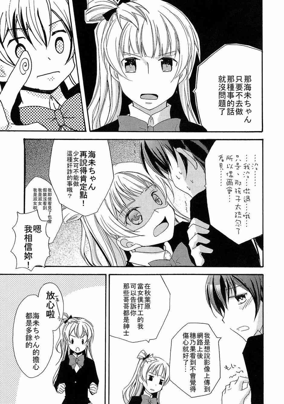 《LoveLive》漫画最新章节赘沢妄想俱乐部01免费下拉式在线观看章节第【6】张图片