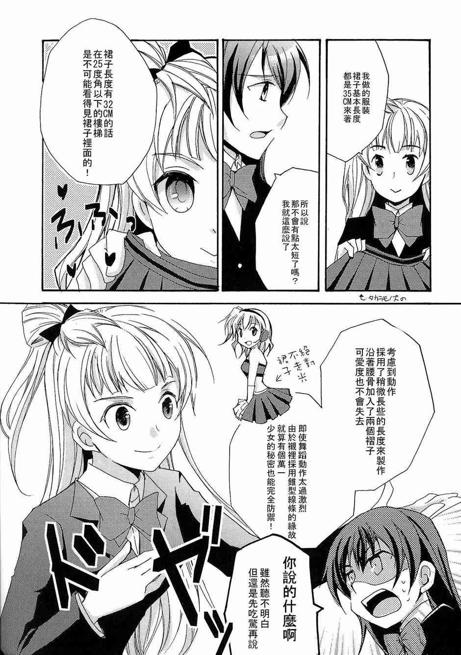 《LoveLive》漫画最新章节赘沢妄想俱乐部01免费下拉式在线观看章节第【7】张图片